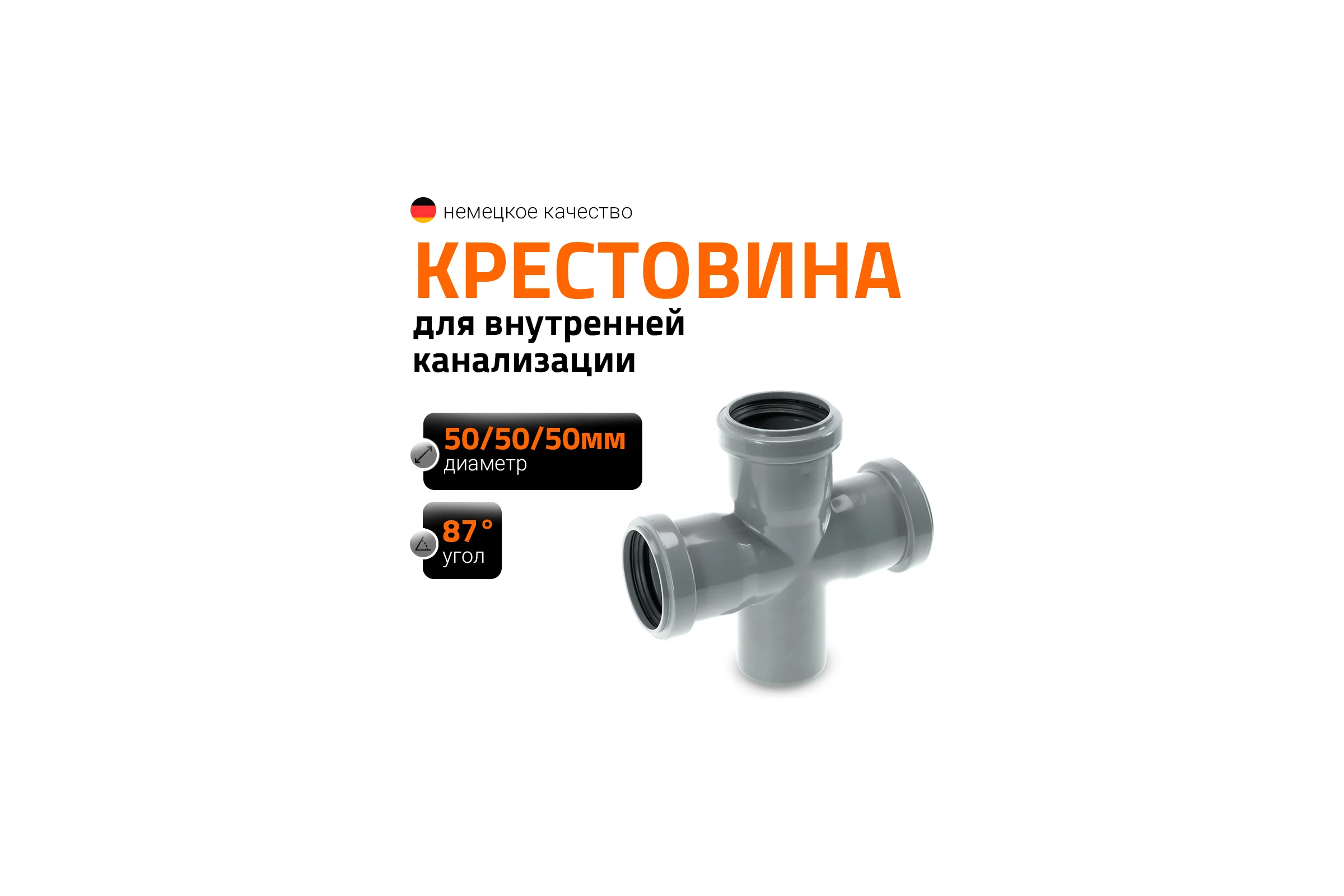 Крестовина Ostendorf HTDA 50/50/50x87 115480