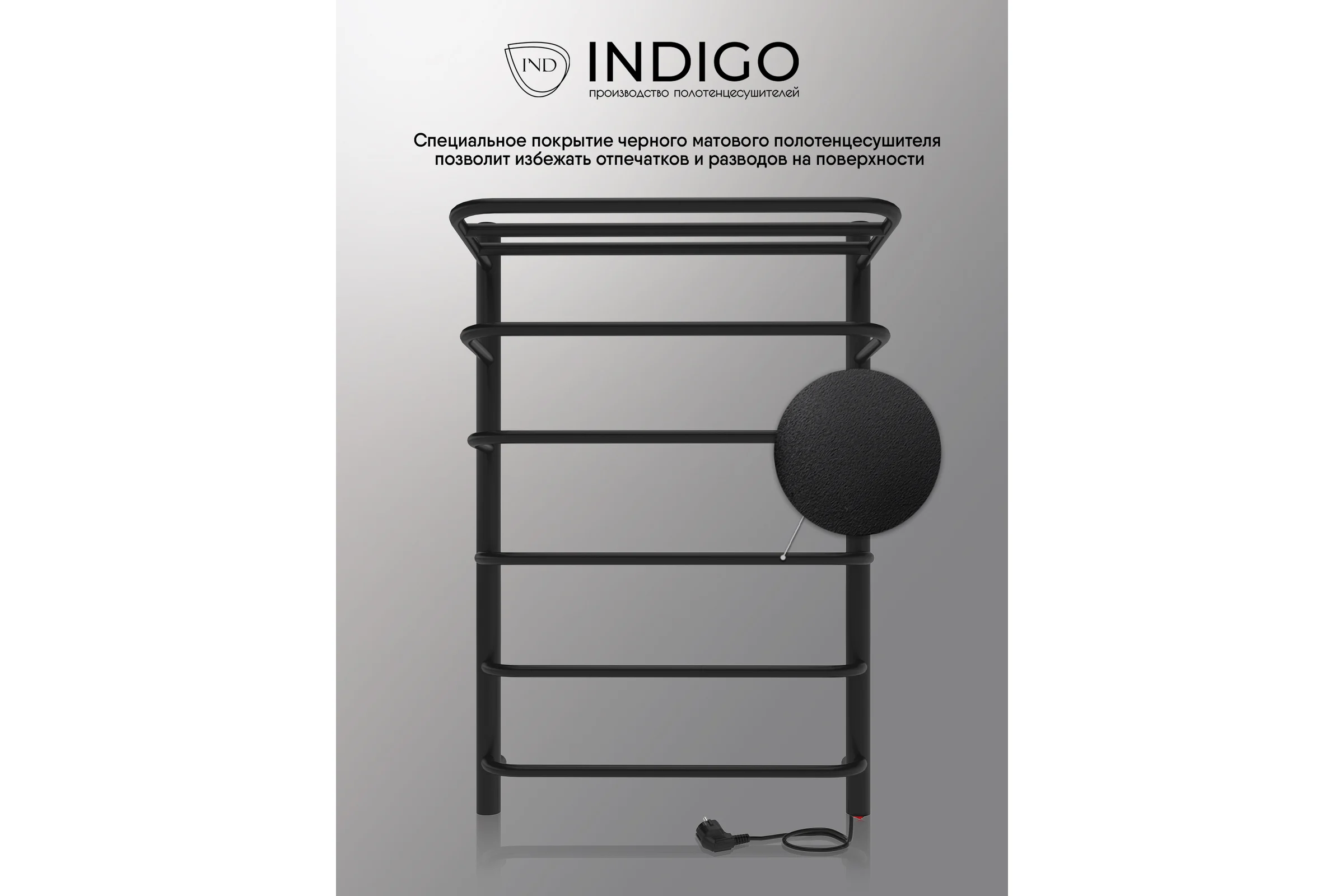 Полотенцесушитель INDIGO Hit (electro) 80/50 (скрытый монтаж, универсальное подключение R/L, черный муар) LHE80-50BRR