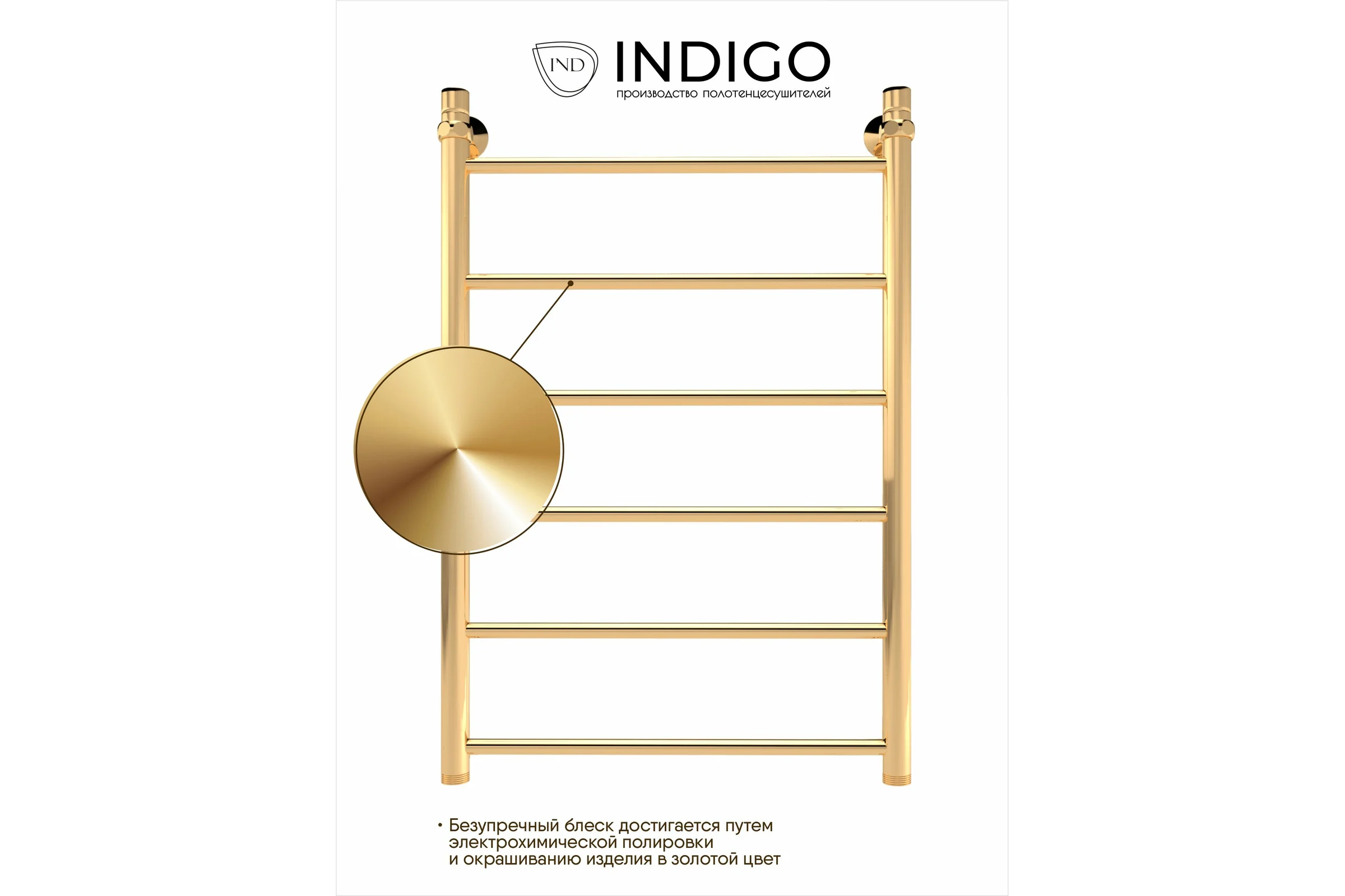 Полотенцесушитель INDIGO Line без полки (н.р.1") 80/50 (к-3, Золото) LLW80-50GDK3