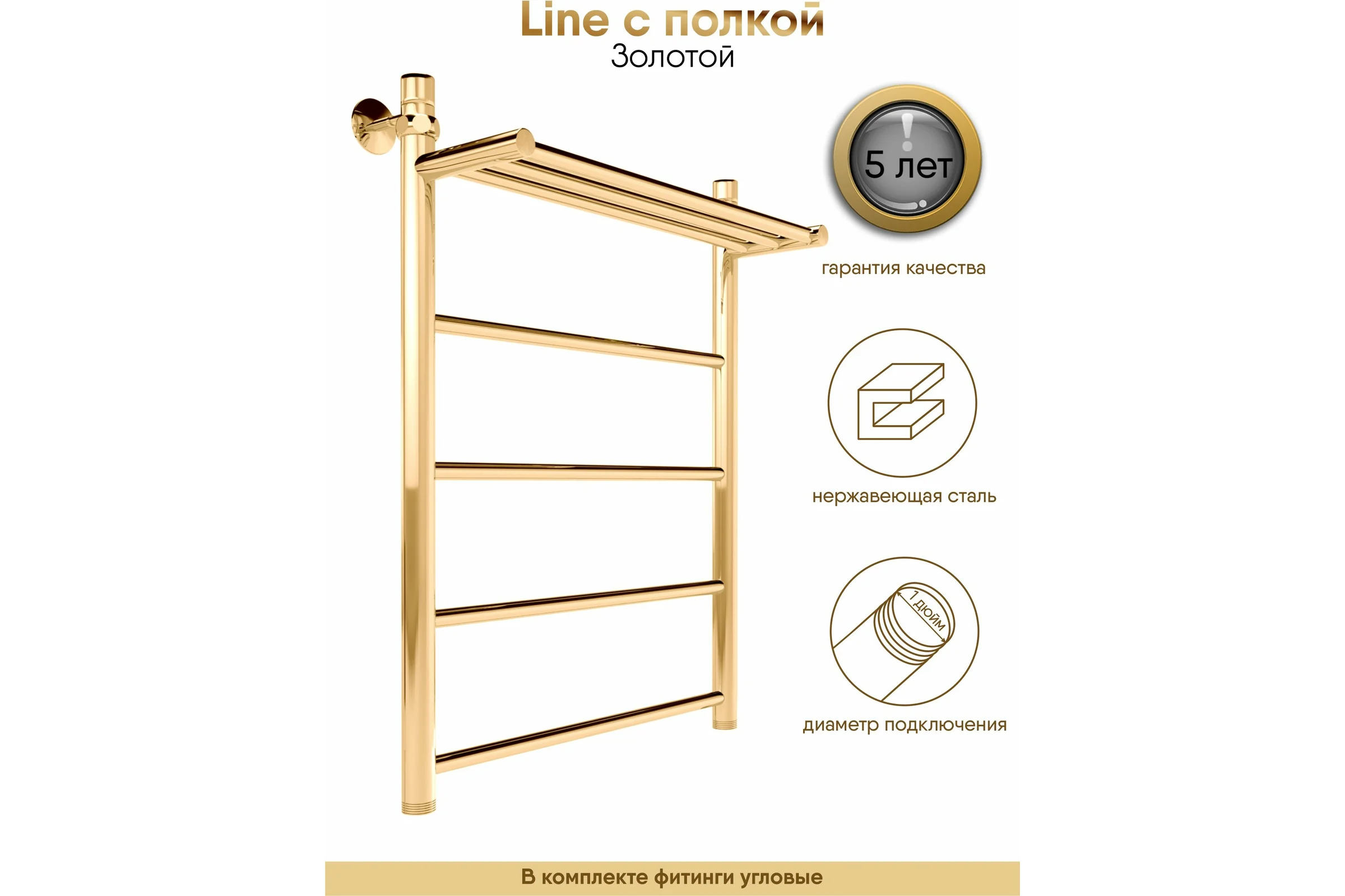 Полотенцесушитель INDIGO Line с полкой (н.р.1") 70/50 (к-3, Золото) LLSHW70-50GDPK3