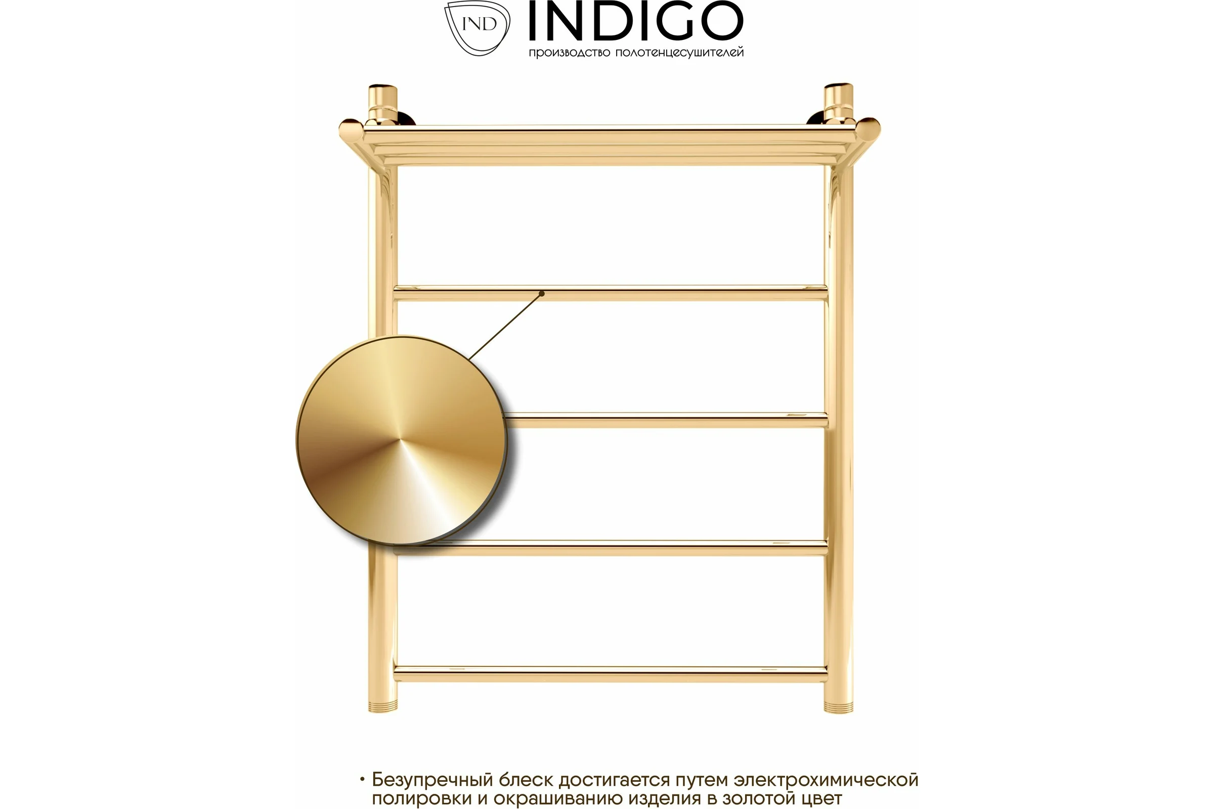 Полотенцесушитель INDIGO Line с полкой (н.р.1") 70/50 (к-3, Золото) LLSHW70-50GDPK3