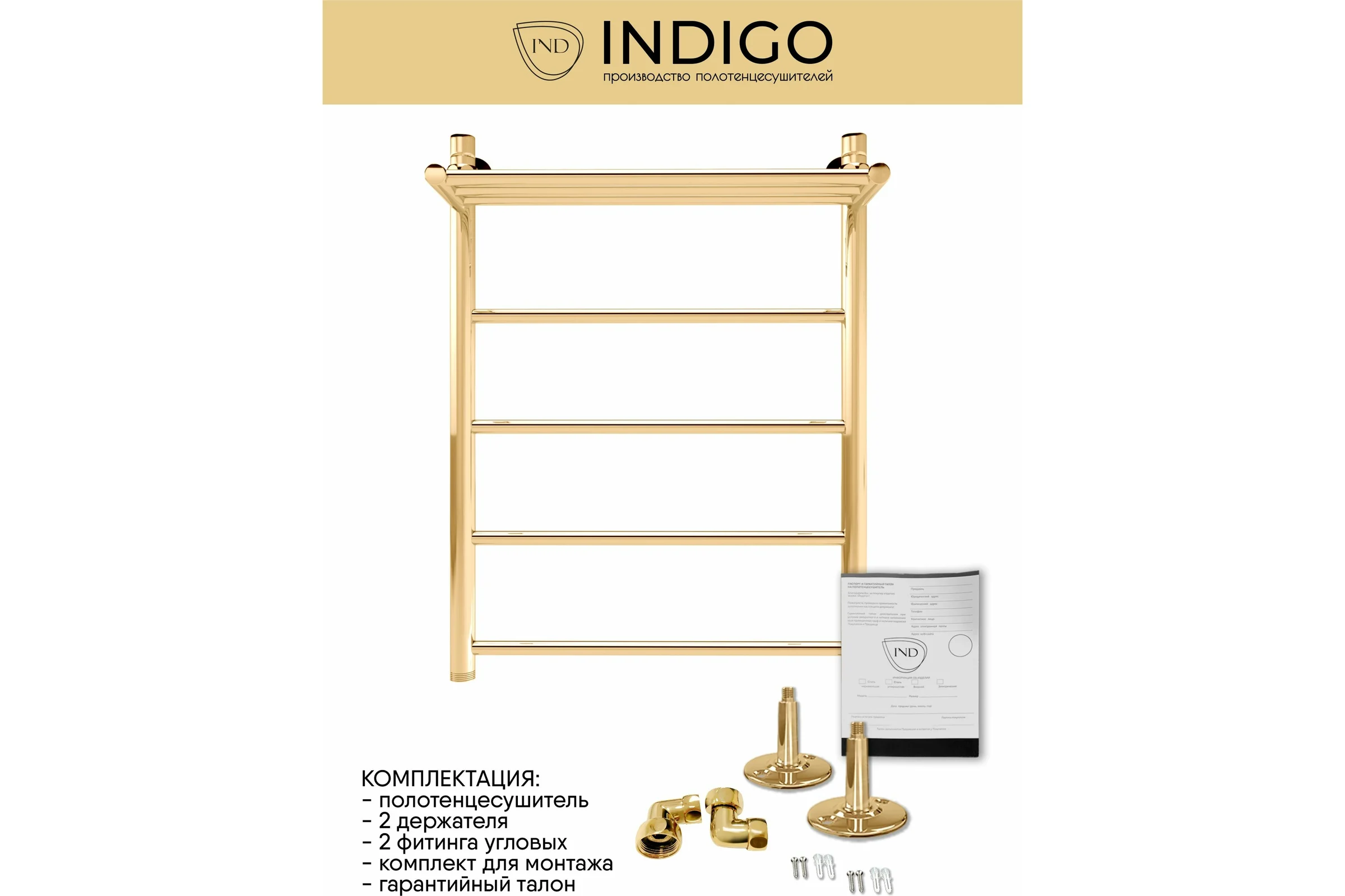 Полотенцесушитель INDIGO Line с полкой (н.р.1") 70/50 (к-3, Золото) LLSHW70-50GDPK3