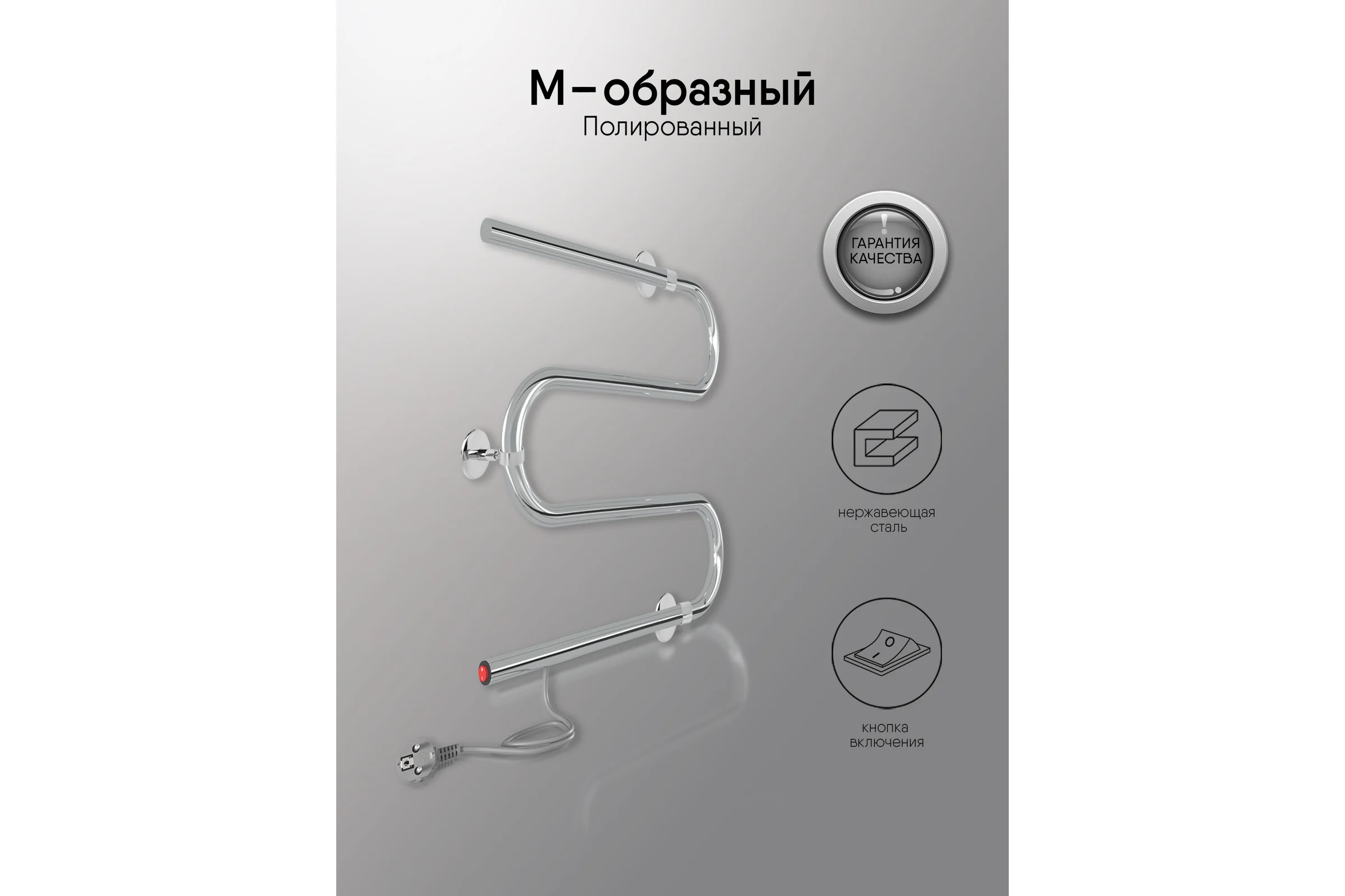 Полотенцесушитель INDIGO M без полки (electro) 50/40 (кнопка, прямой провод, полированный) ME50-40