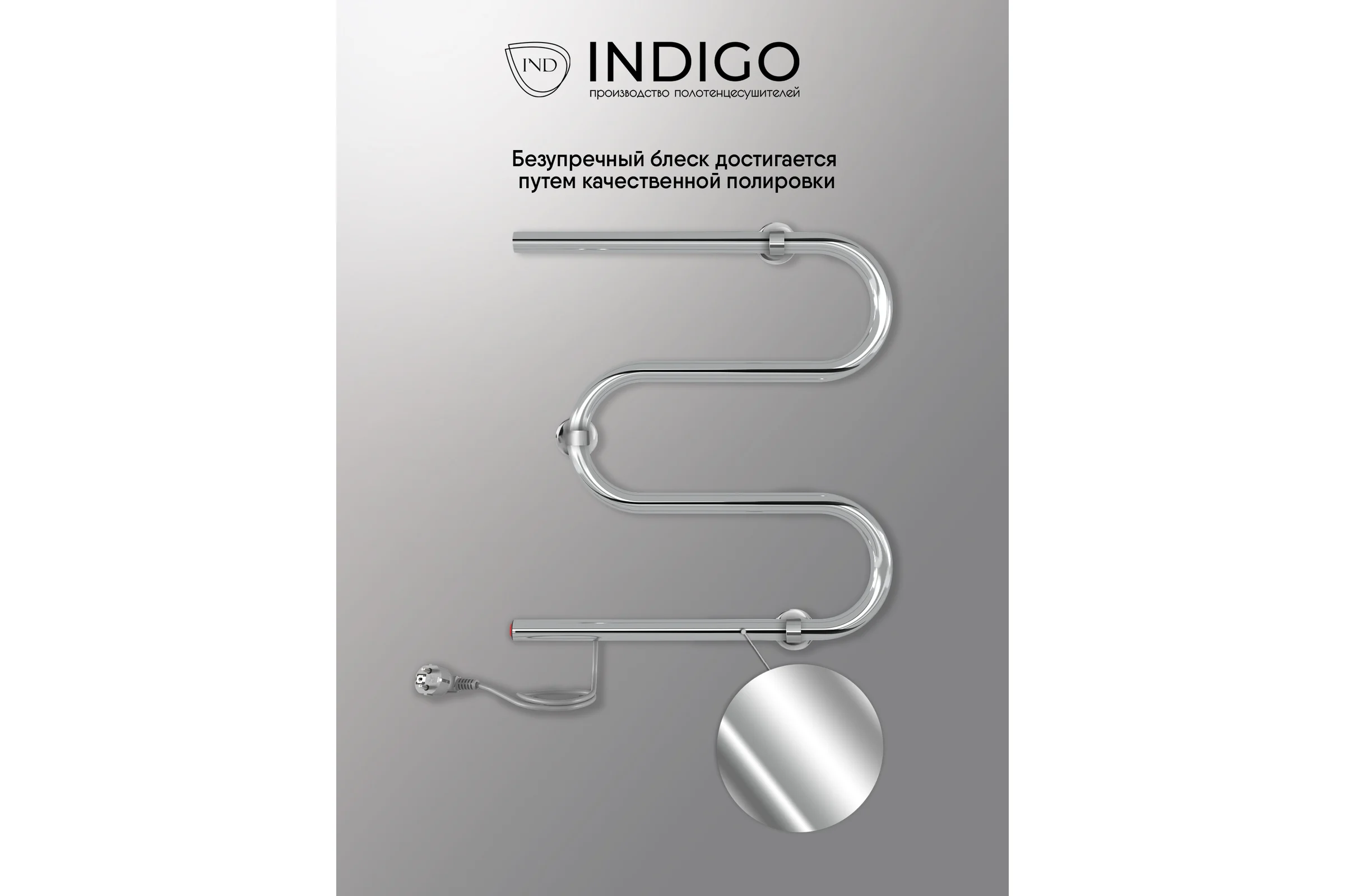 Полотенцесушитель INDIGO M без полки (electro) 50/40 (кнопка, прямой провод, полированный) ME50-40