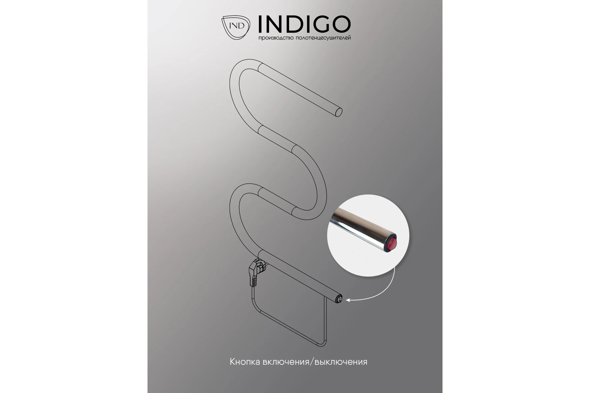 Полотенцесушитель INDIGO M без полки (electro) 50/40 (кнопка, прямой провод, полированный) ME50-40