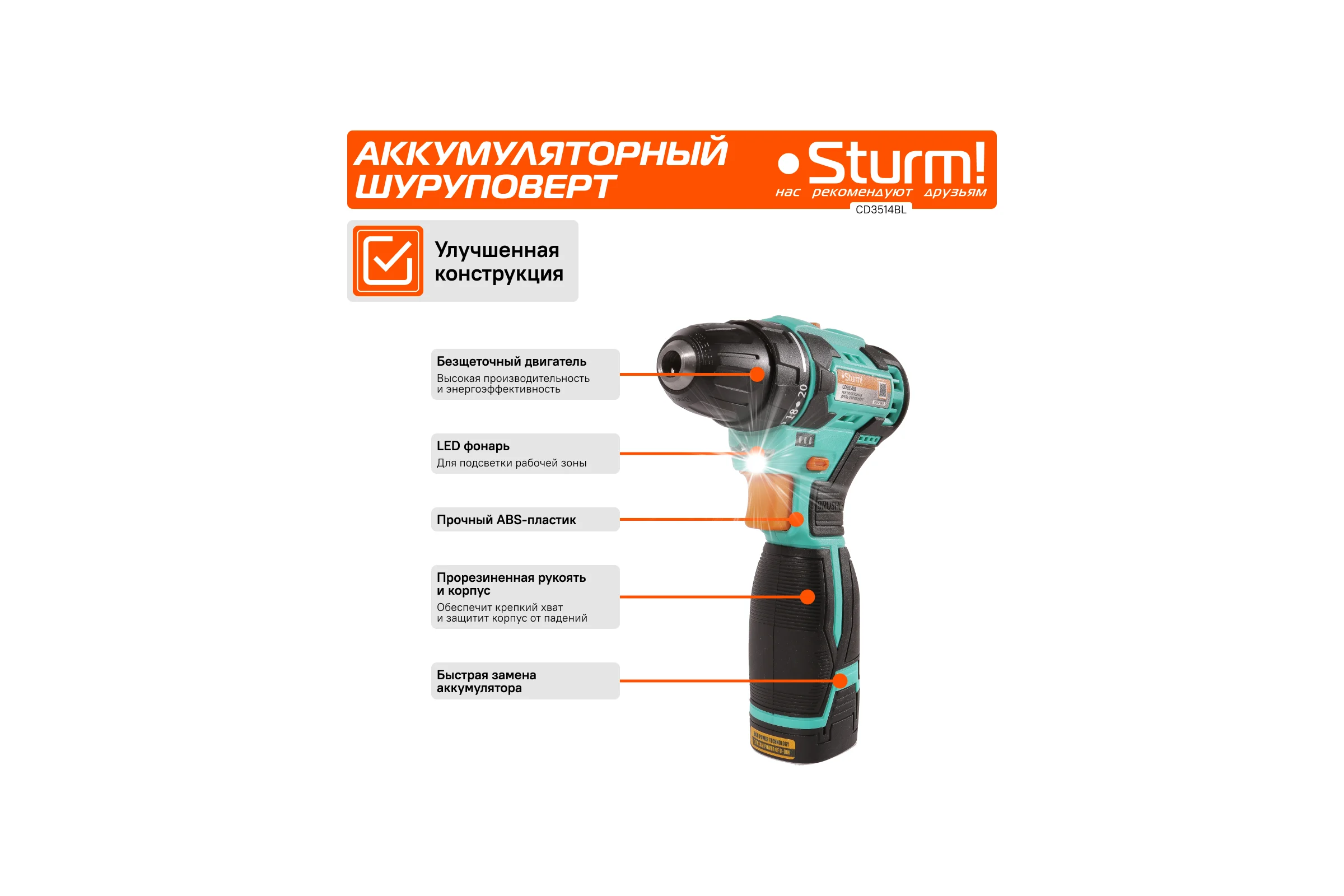 Аккумуляторный шуруповерт Sturm CD3514BL