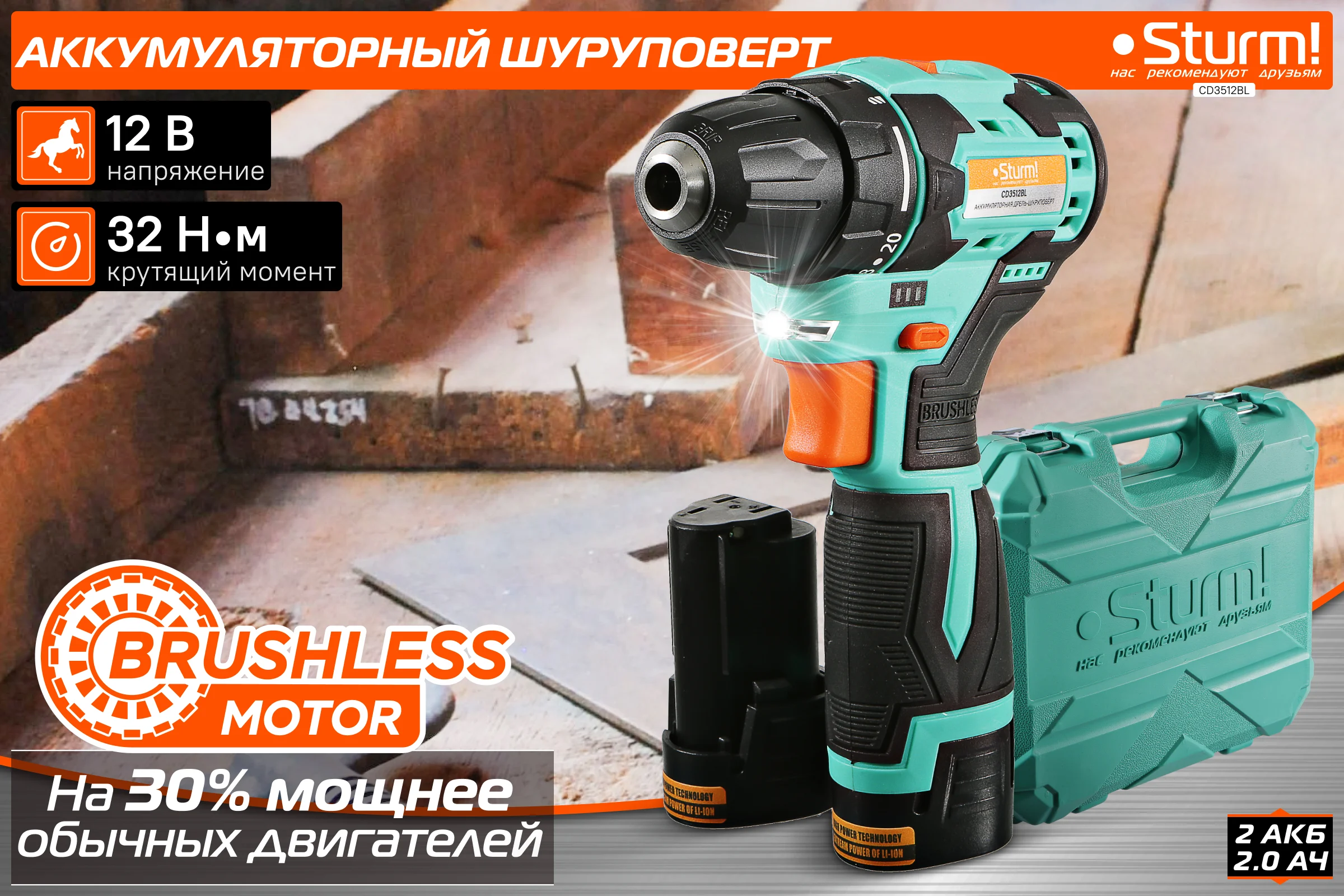 Аккумуляторный шуруповерт Sturm CD3512BL