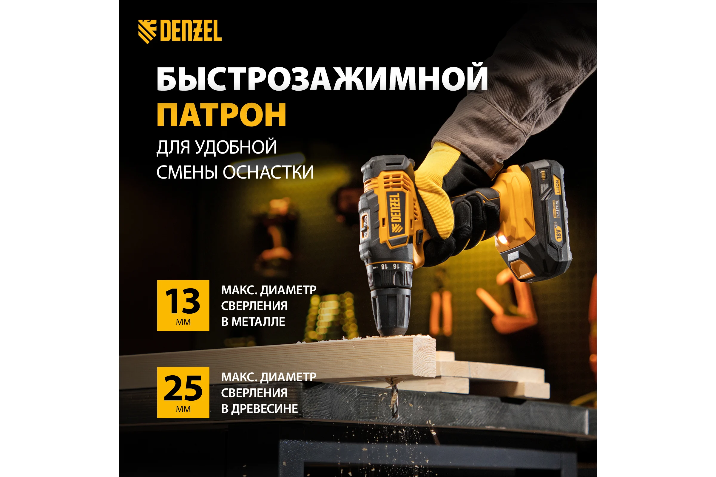 Аккумуляторная дрель-шуруповерт Denzel CDL-18-01CB 26115