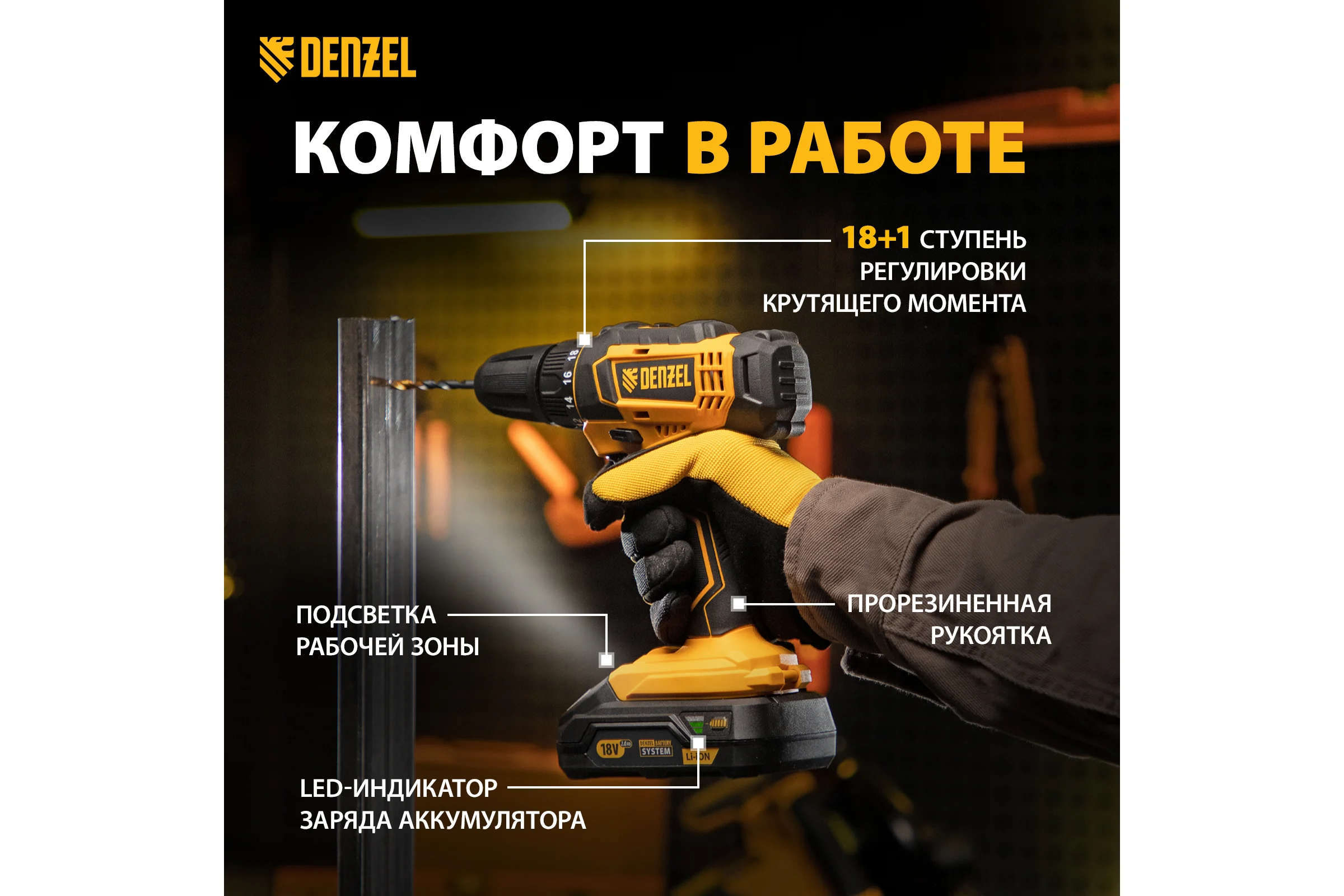Аккумуляторная дрель-шуруповерт Denzel CDL-18-01CB 26115