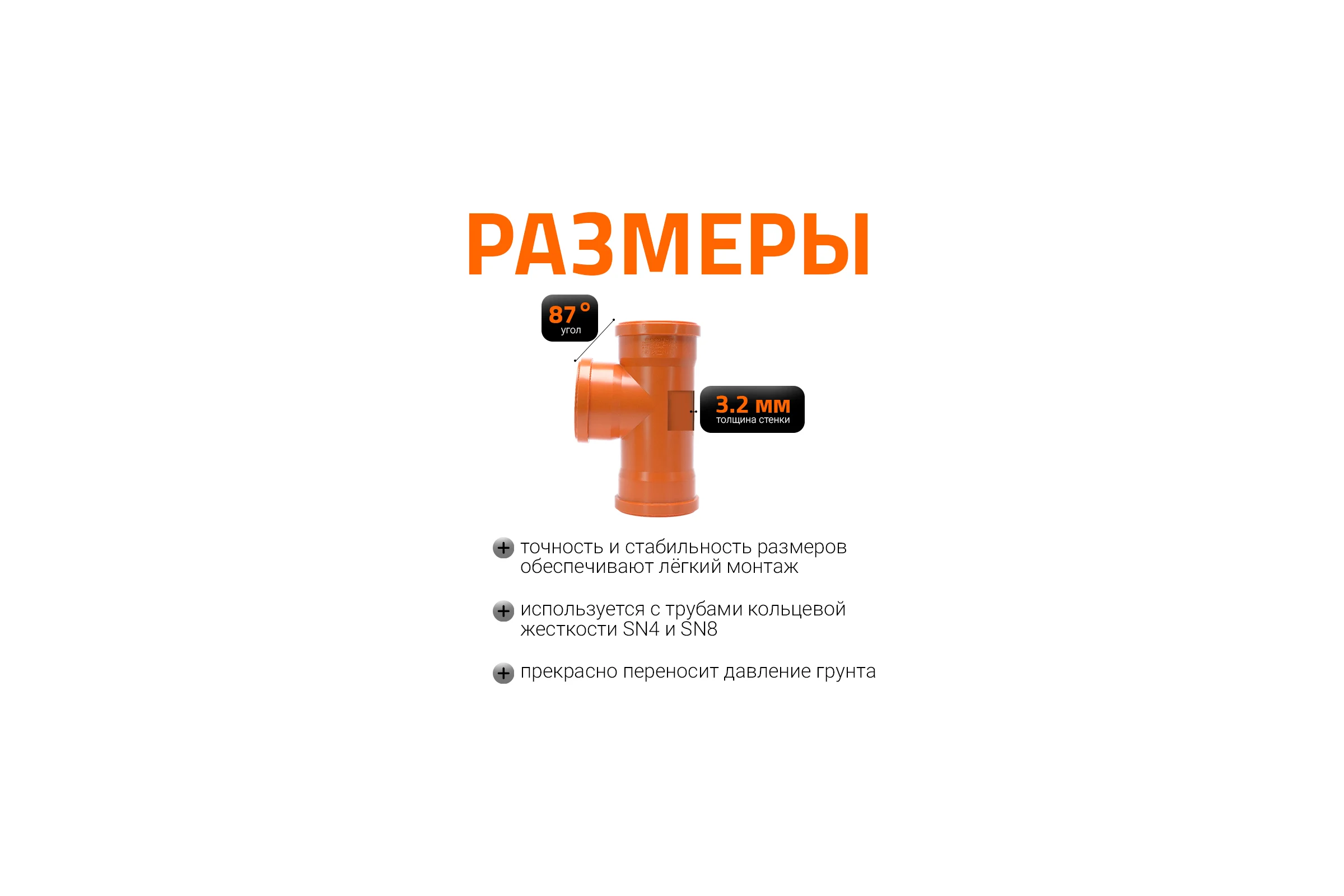 Тройник Ostendorf KGEA 3-х раструбный 110/110x87, Ger 220410