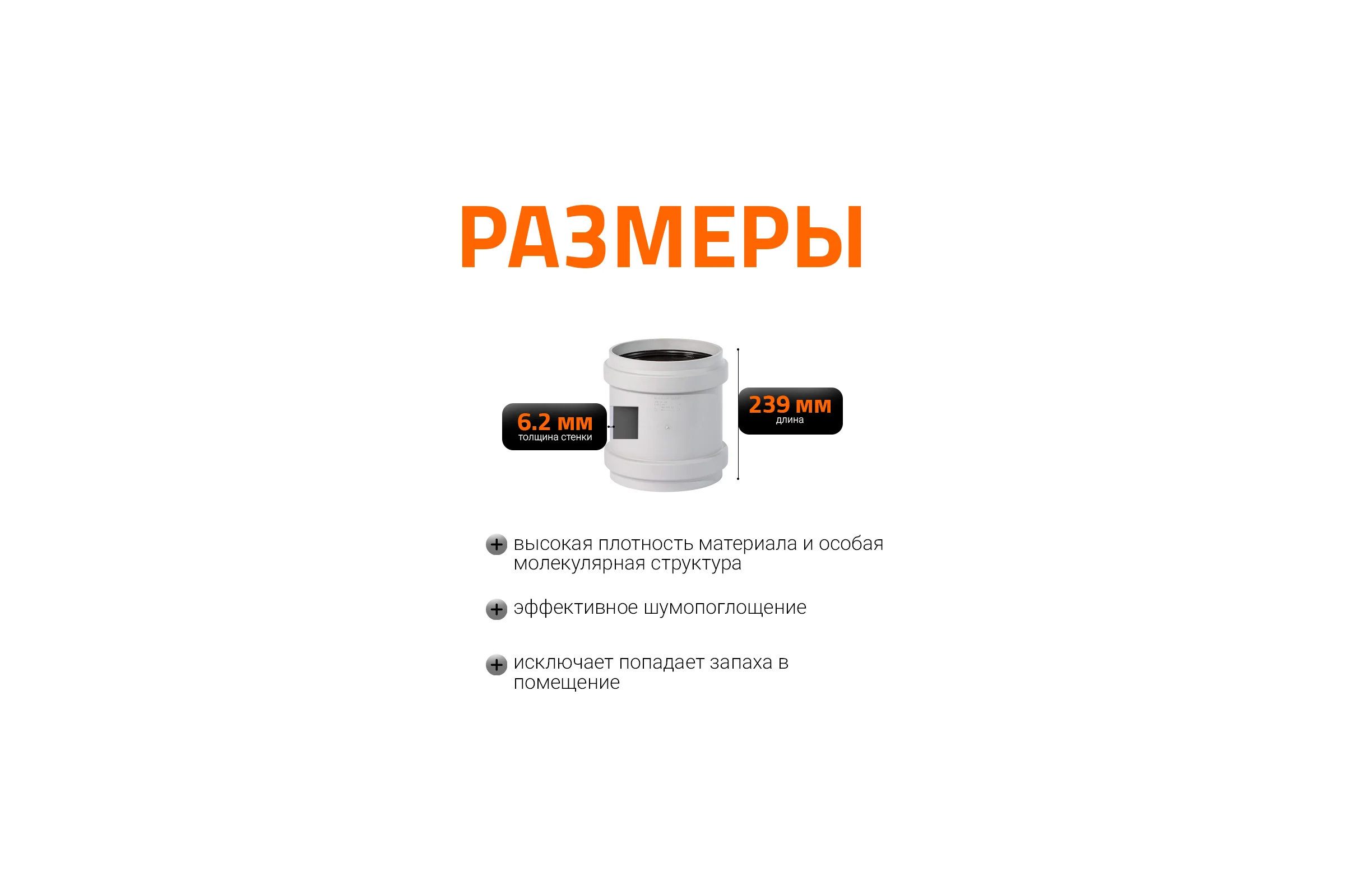 Муфта ремонтная надвижная Ostendorf 200 мм,бесшумной канализации Skolan Safe, SKU 338500