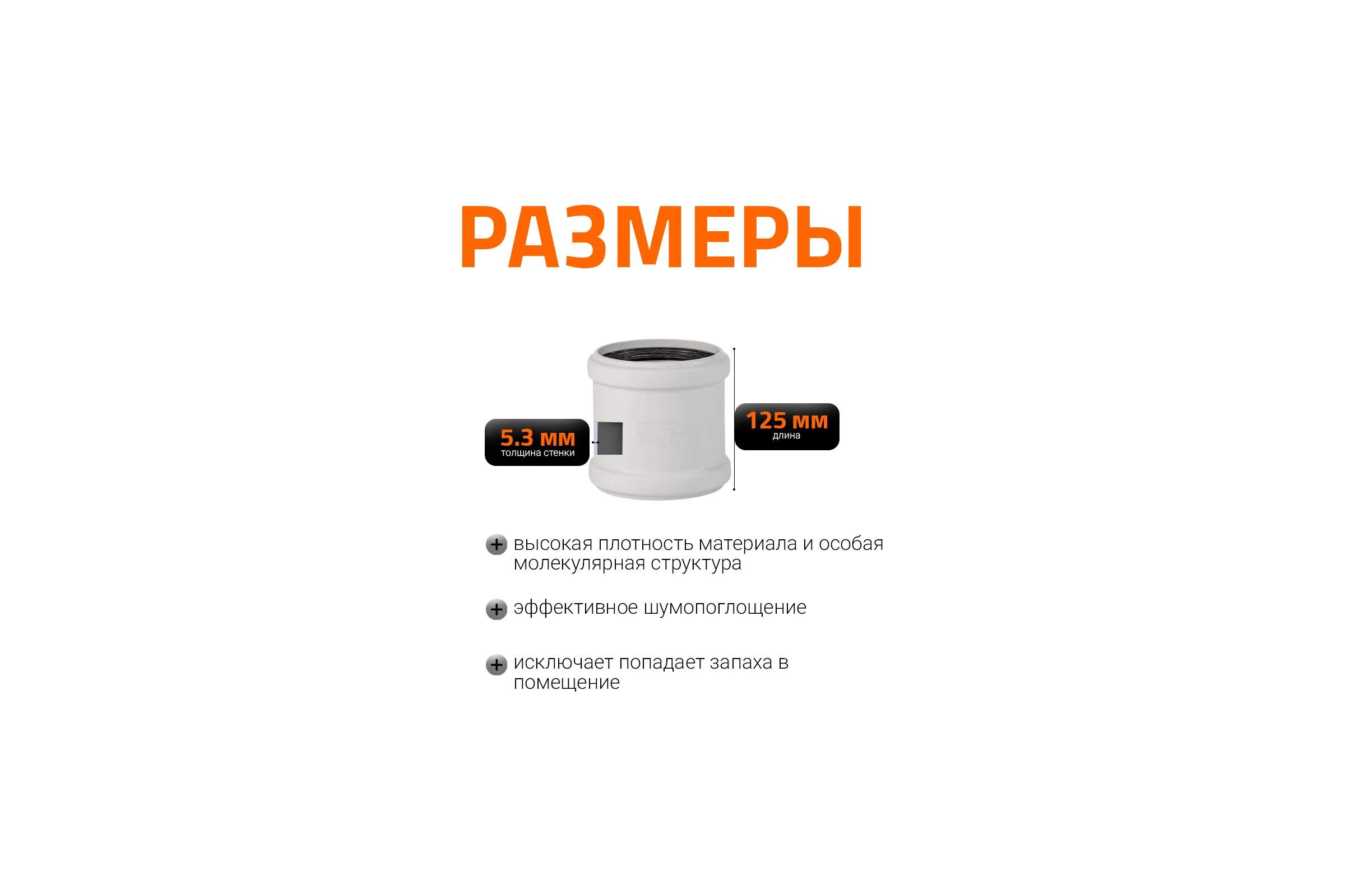 Муфта ремонтная надвижная Ostendorf 78 мм,бесшумной канализации Skolan Safe, SKU 333500