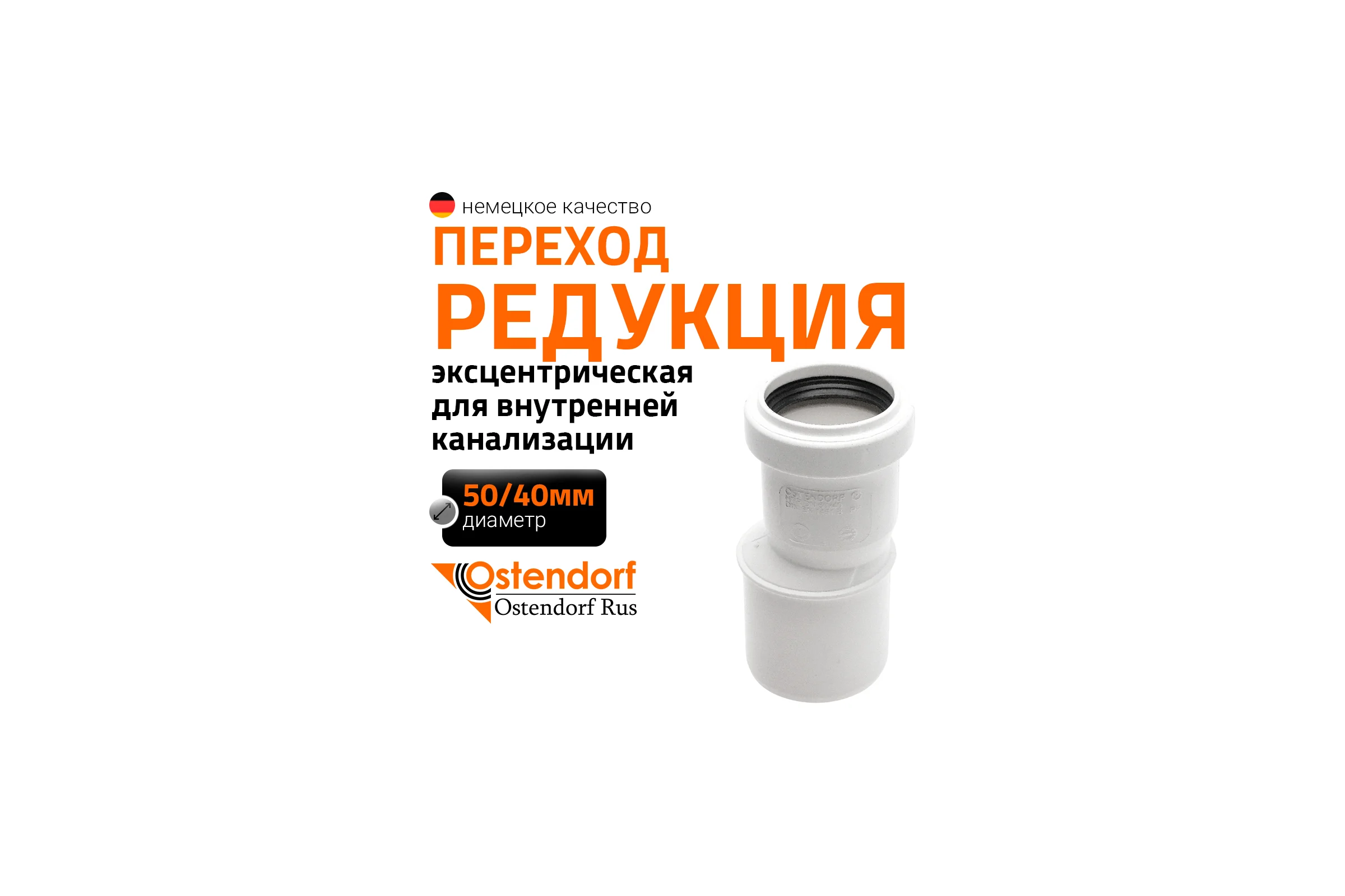 Редукция Ostendorf HTR 50/40 мм, белый 559920