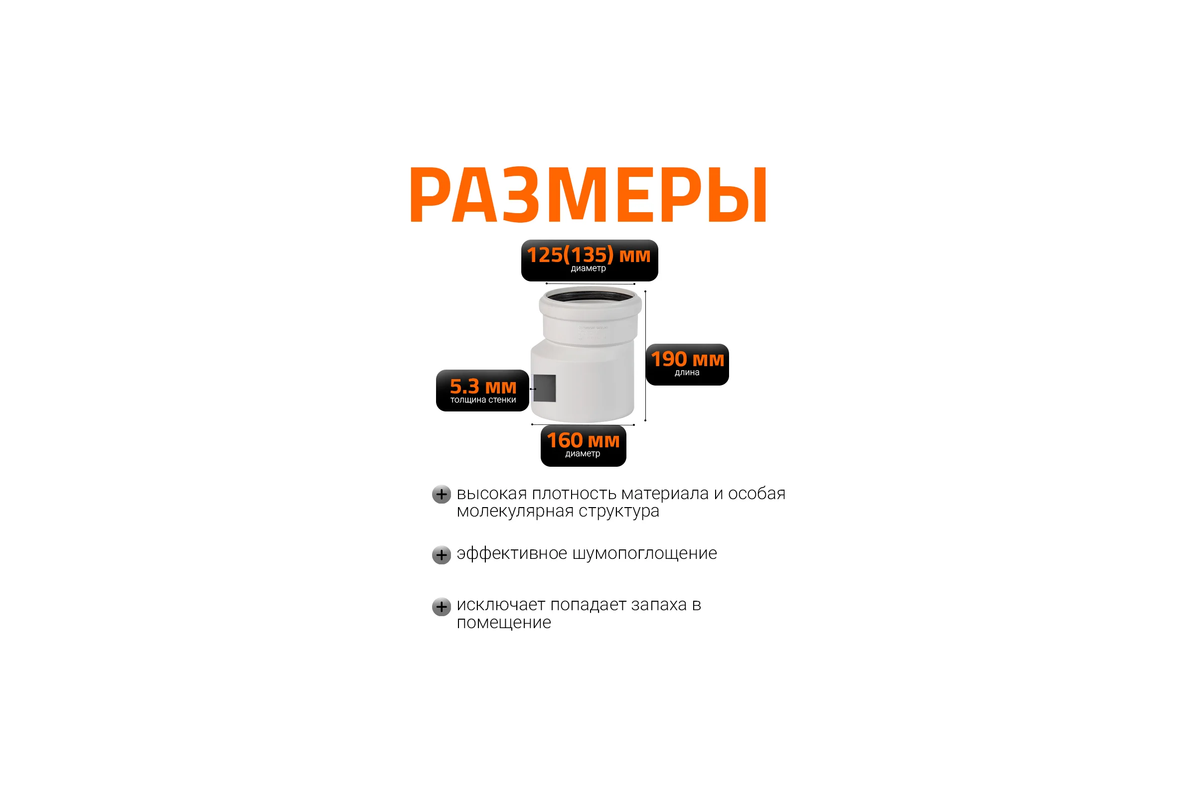 Редукция бесшумной канализации Ostendorf Skolan Safe 160х135 мм SKR 337700