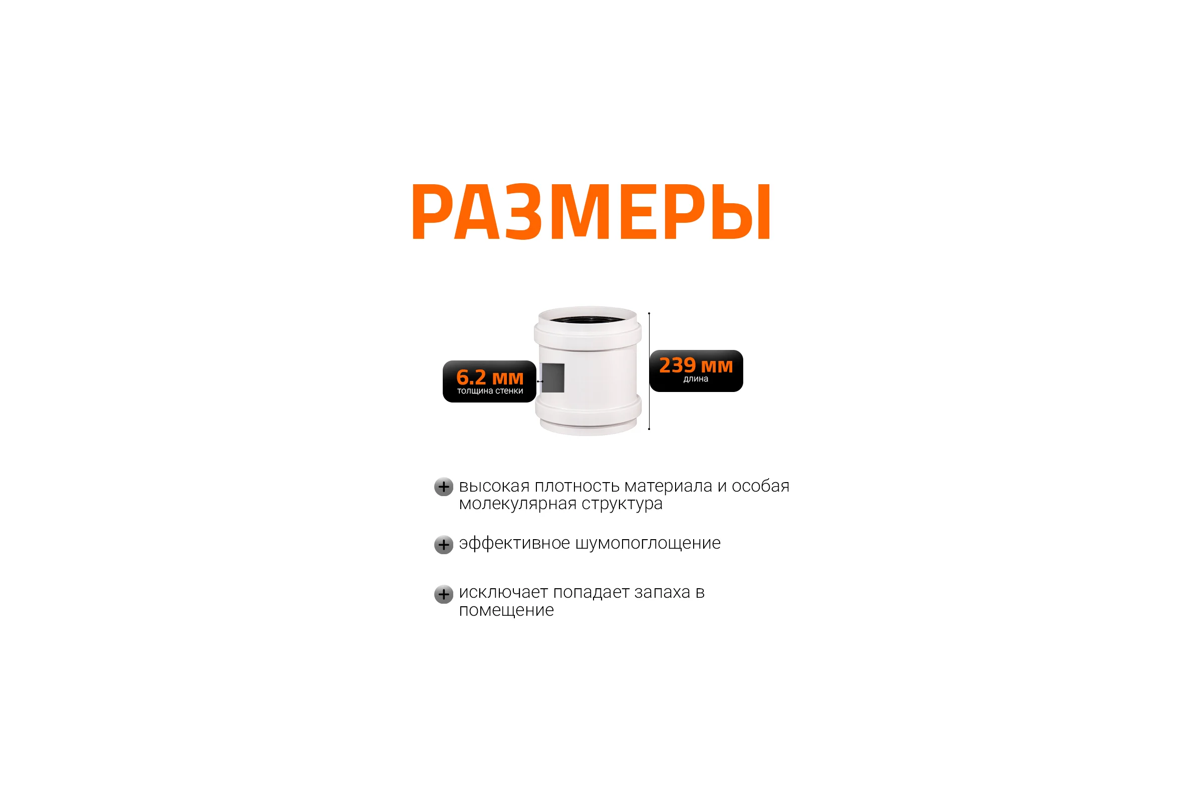Муфта двойная соединительная Ostendorf 200 мм,бесшумной канализации Skolan Safe, SKMM 338510