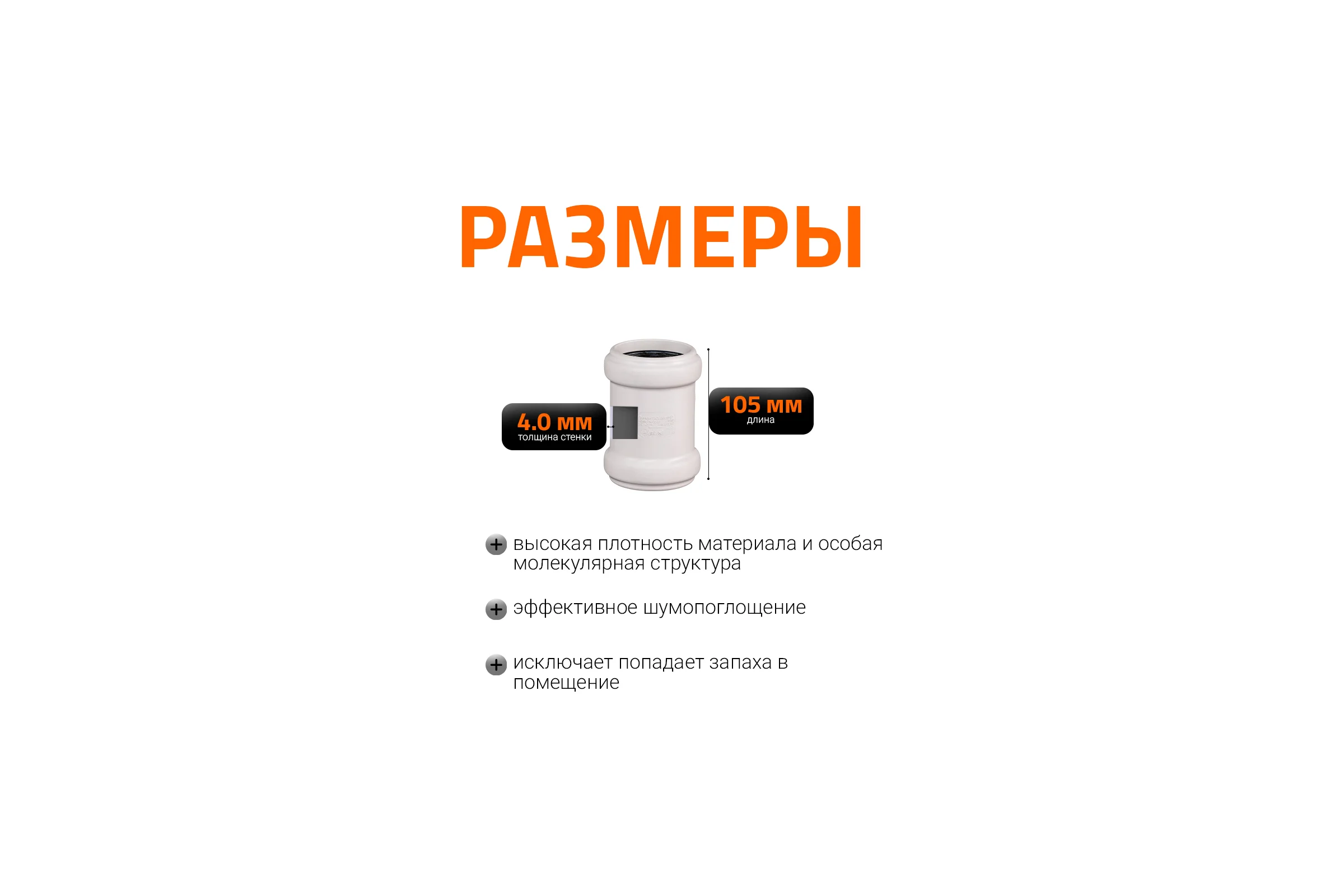Муфта двойная соединительная Ostendorf 58 мм,бесшумной канализации Skolan Safe, SKMM 332510