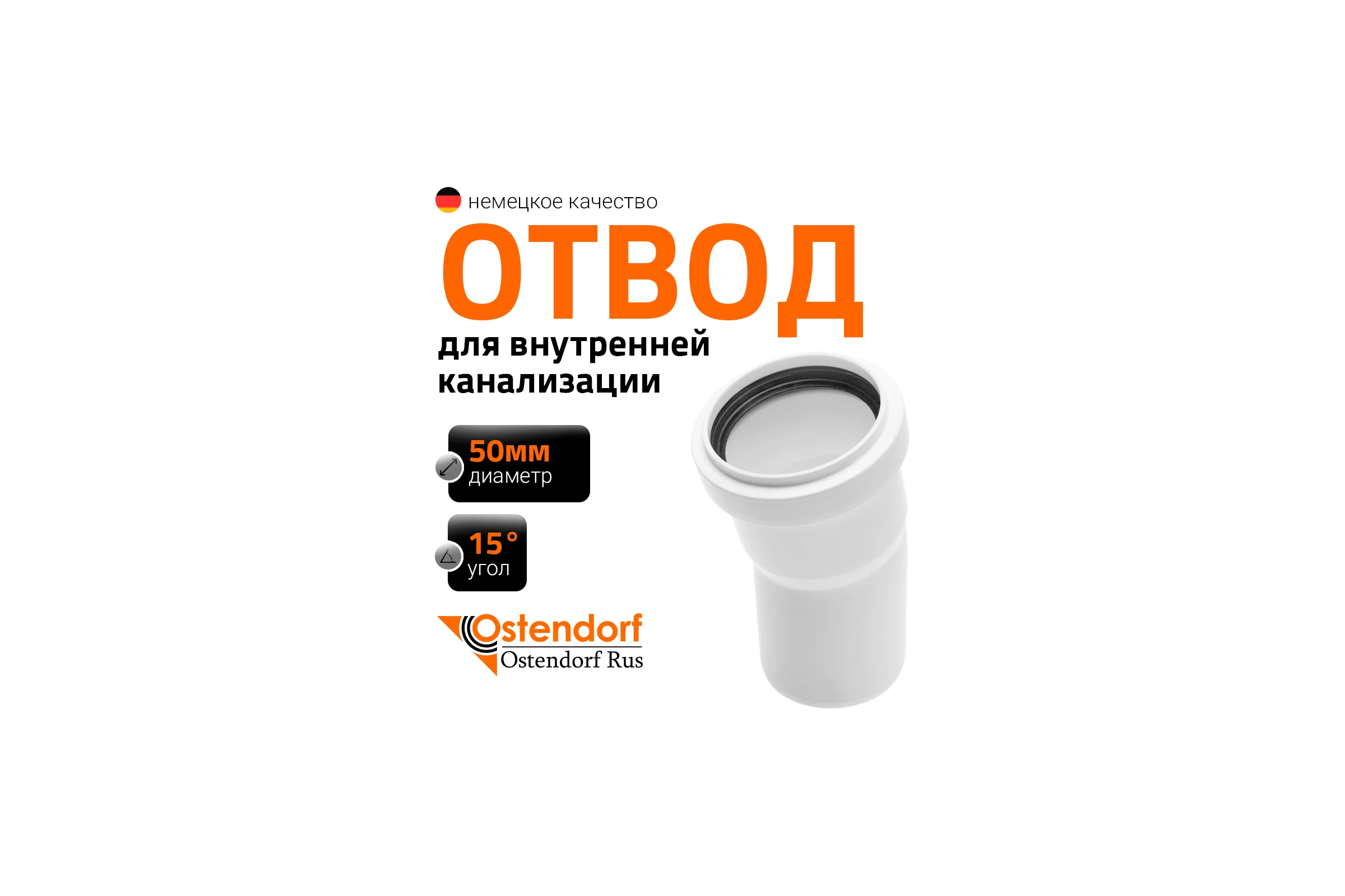 Отвод Ostendorf НТВ 50x15, белый 559400