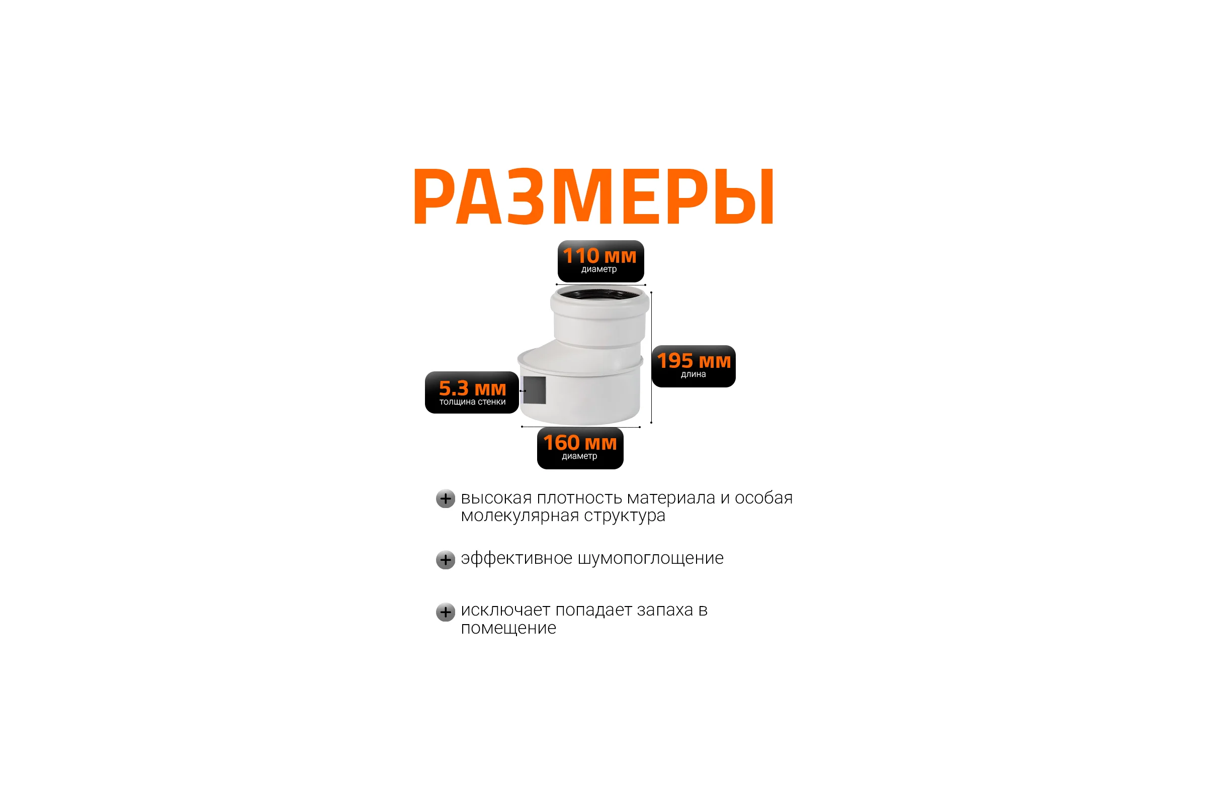 Редукция бесшумной канализации Ostendorf Skolan Safe 160х110 мм SKR 337710