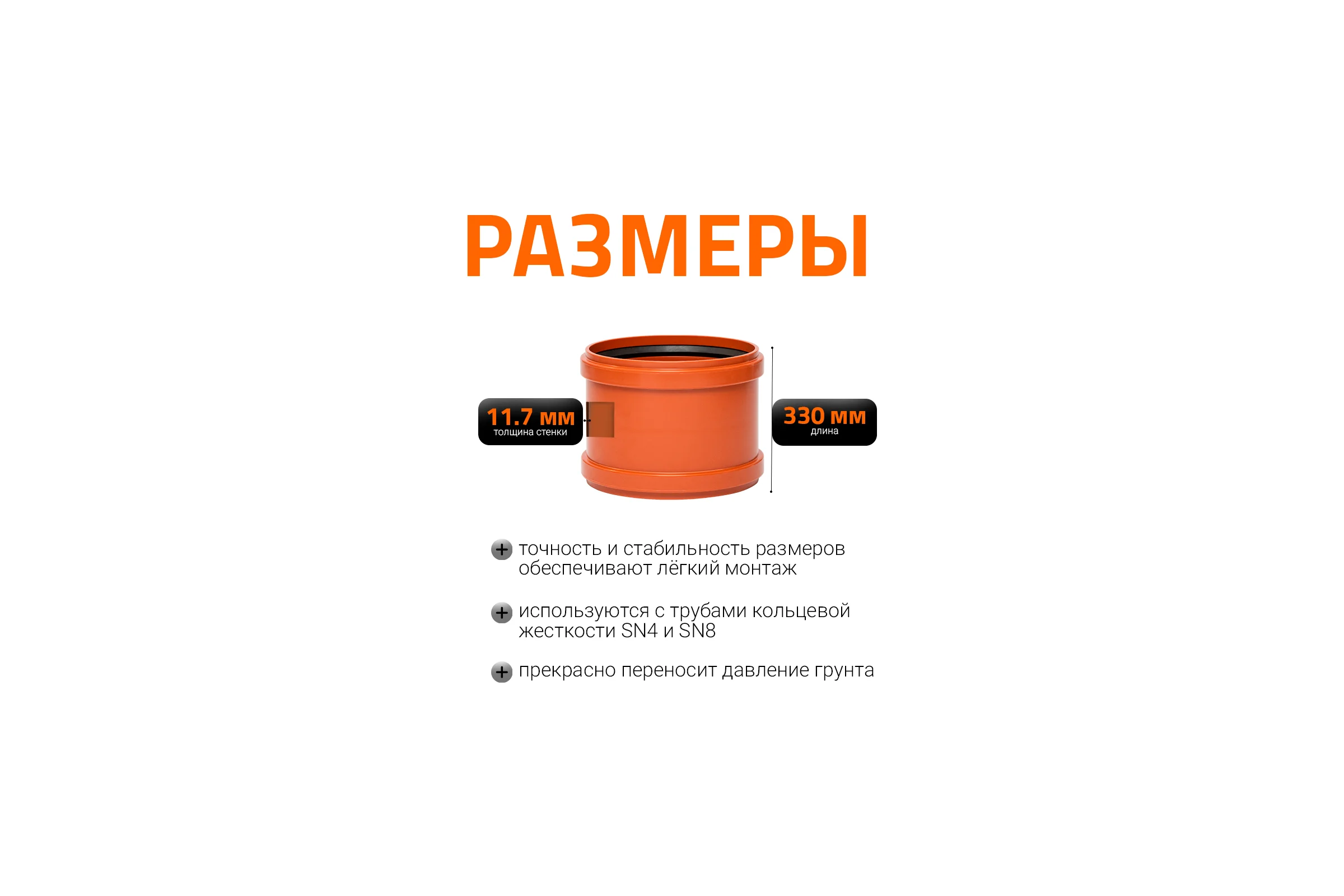 Двойная муфта Ostendorf KGMM Ger 400 мм 226510