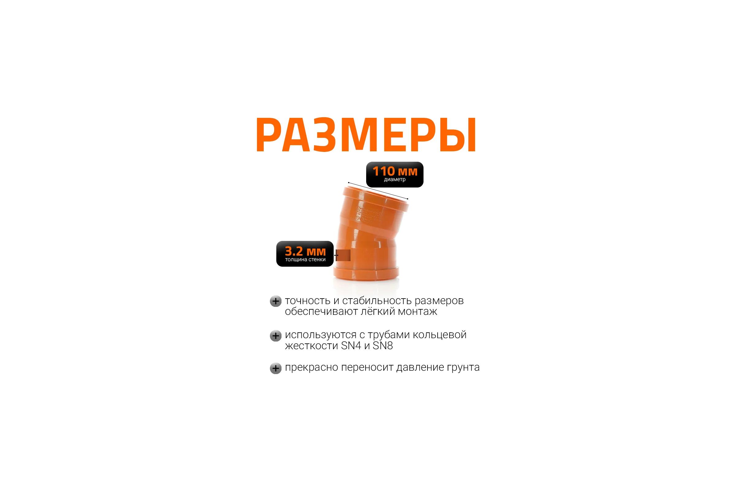 Двухраструбный отвод Ostendorf KGBD 2M 110x15 228070