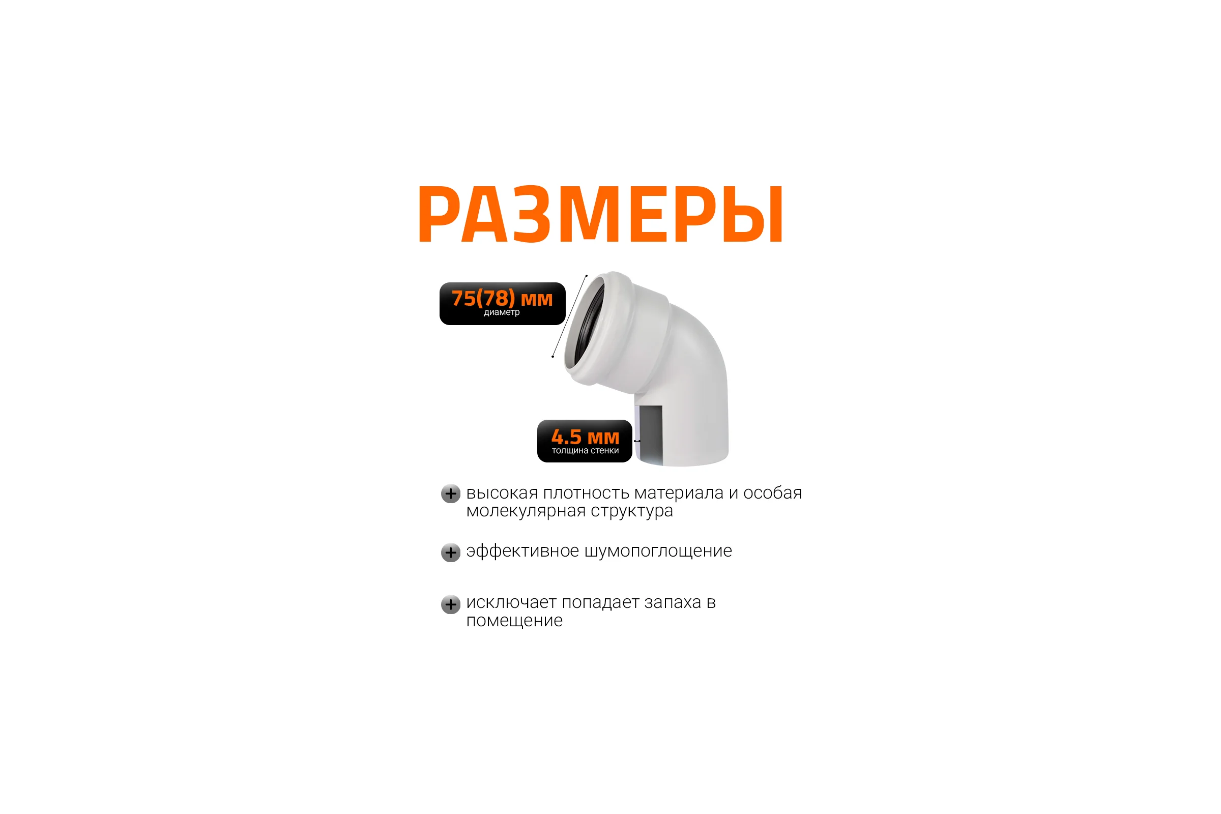 Отвод бесшумной канализации Ostendorf Skolan Safe 78 мм. 67 градусов, SKB 333130