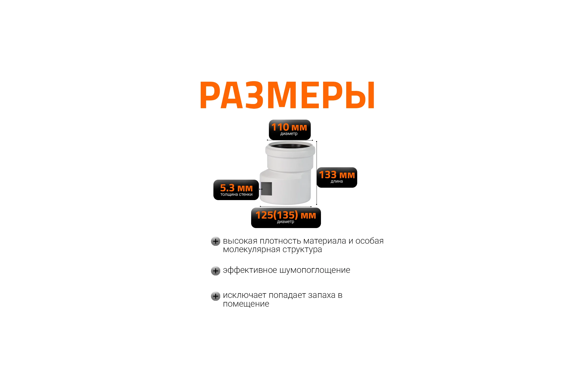 Редукция бесшумной канализации Ostendorf Skolan Safe 135х110 мм SKR 336710