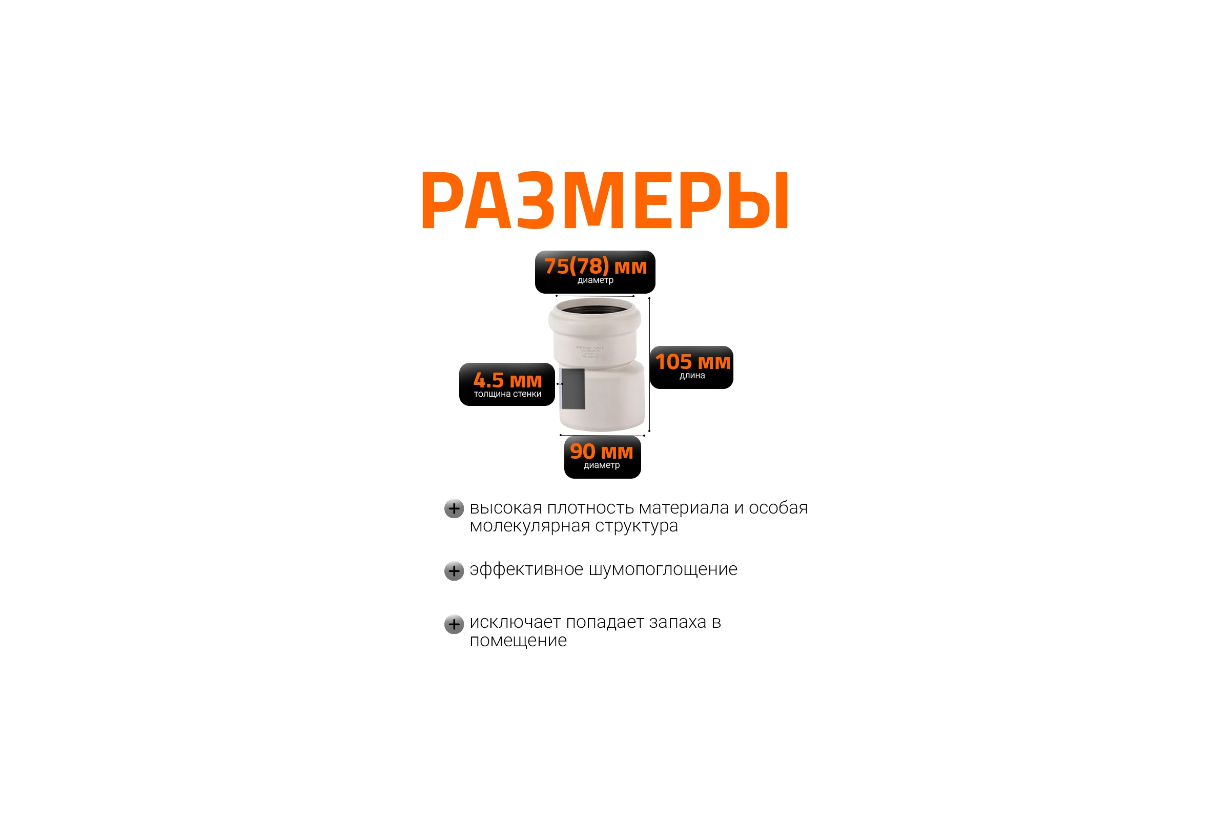 Редукция бесшумной канализации Ostendorf Skolan Safe 90х78 мм SKR 334710