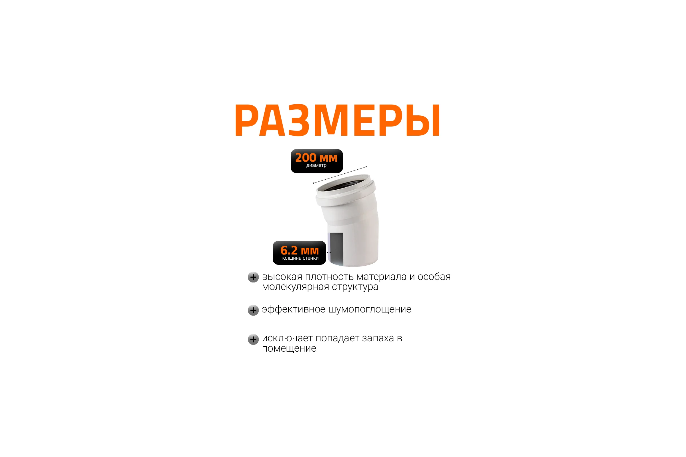 Отвод бесшумной канализации Ostendorf Skolan Safe 200 мм. 15 градусов, SKB 338100