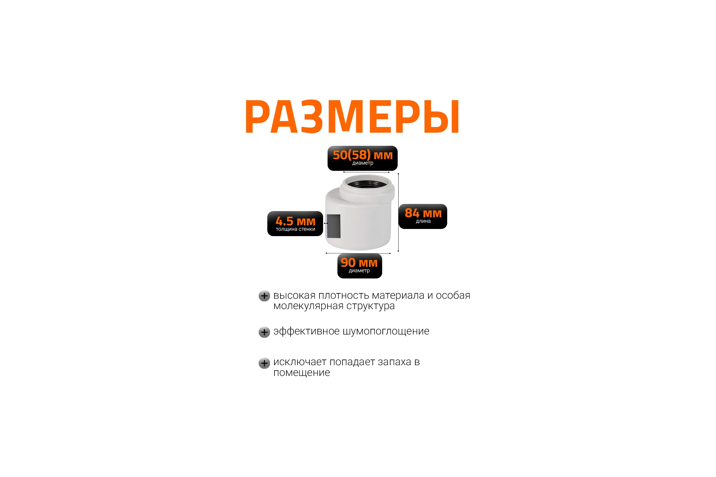Редукция бесшумной канализации Ostendorf Skolan Safe 90х58 мм SKR 334720