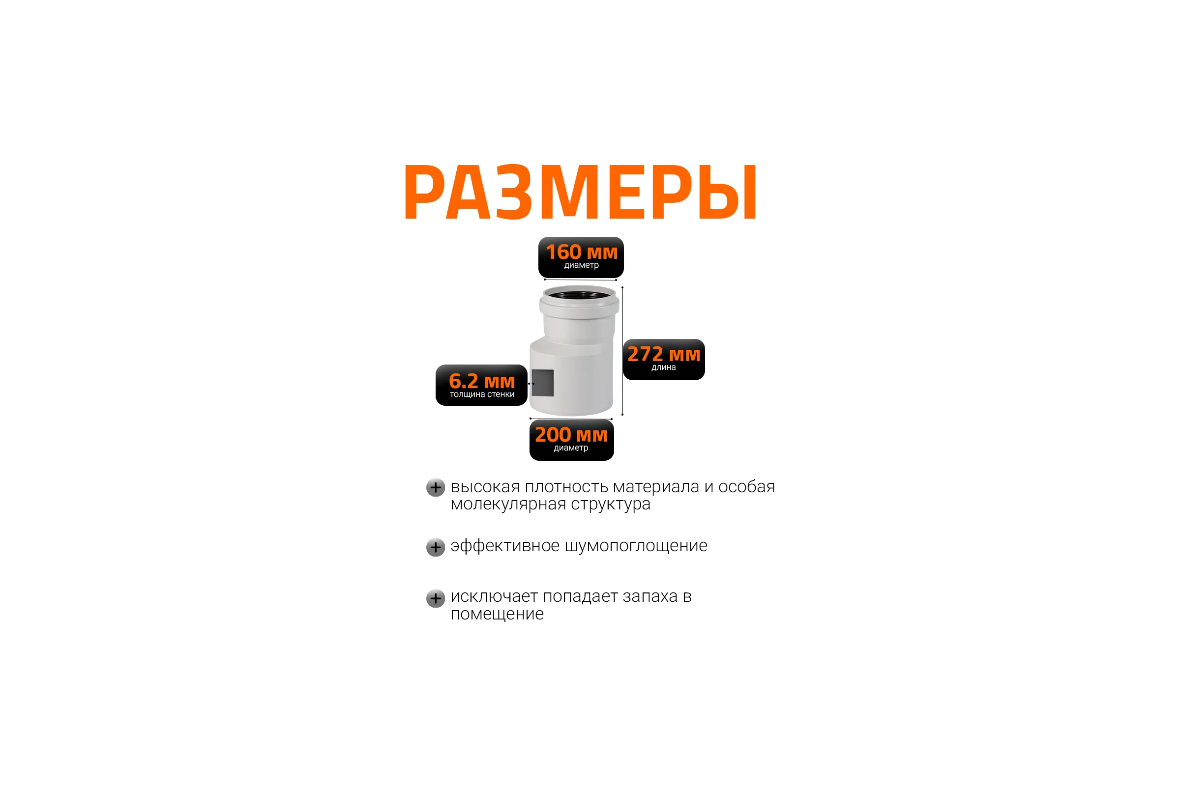 Редукция бесшумной канализации Ostendorf Skolan Safe 200х160 мм SKR 338710