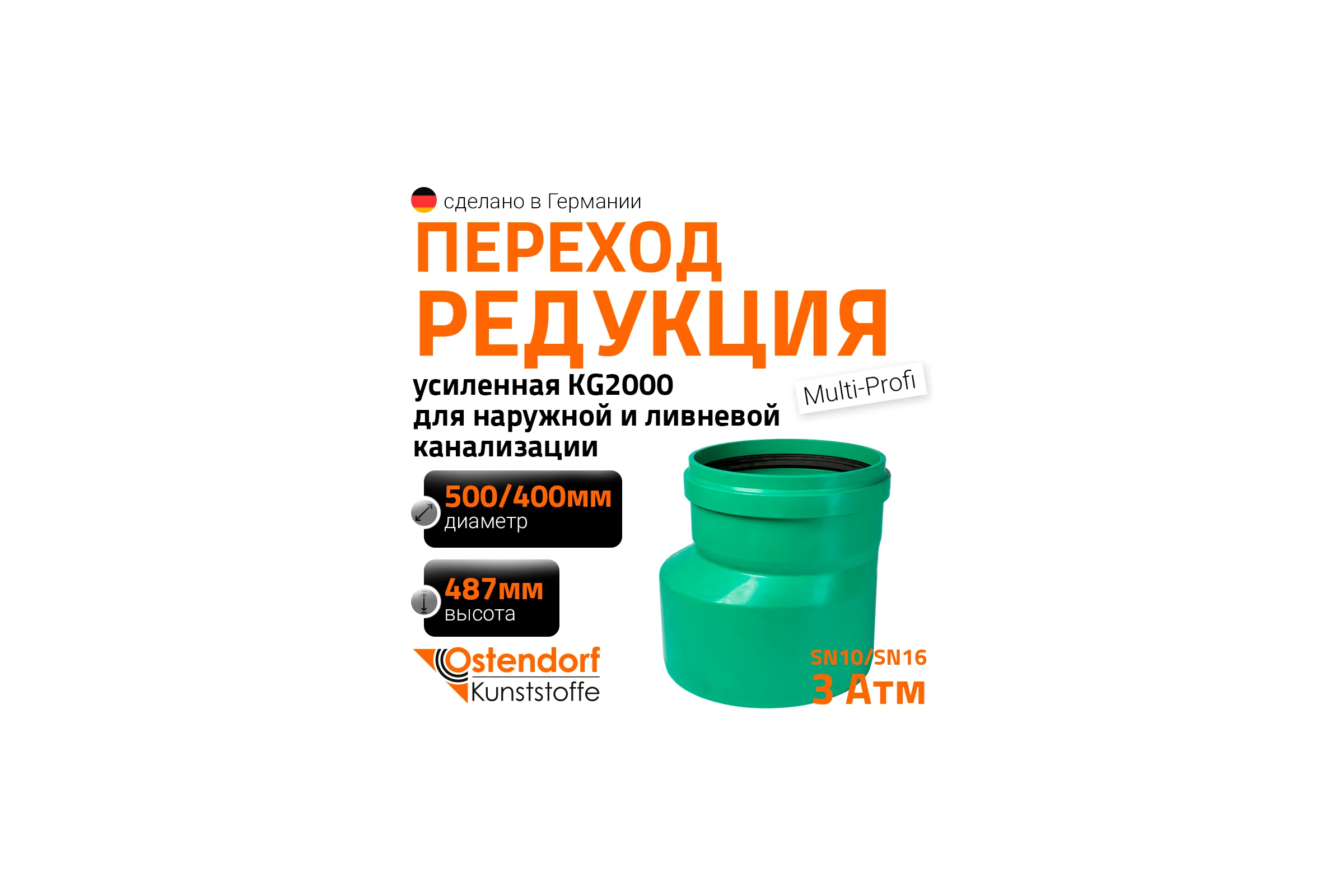 Редукция Ostendorf 500/400 мм, Ger KG2000R 771190