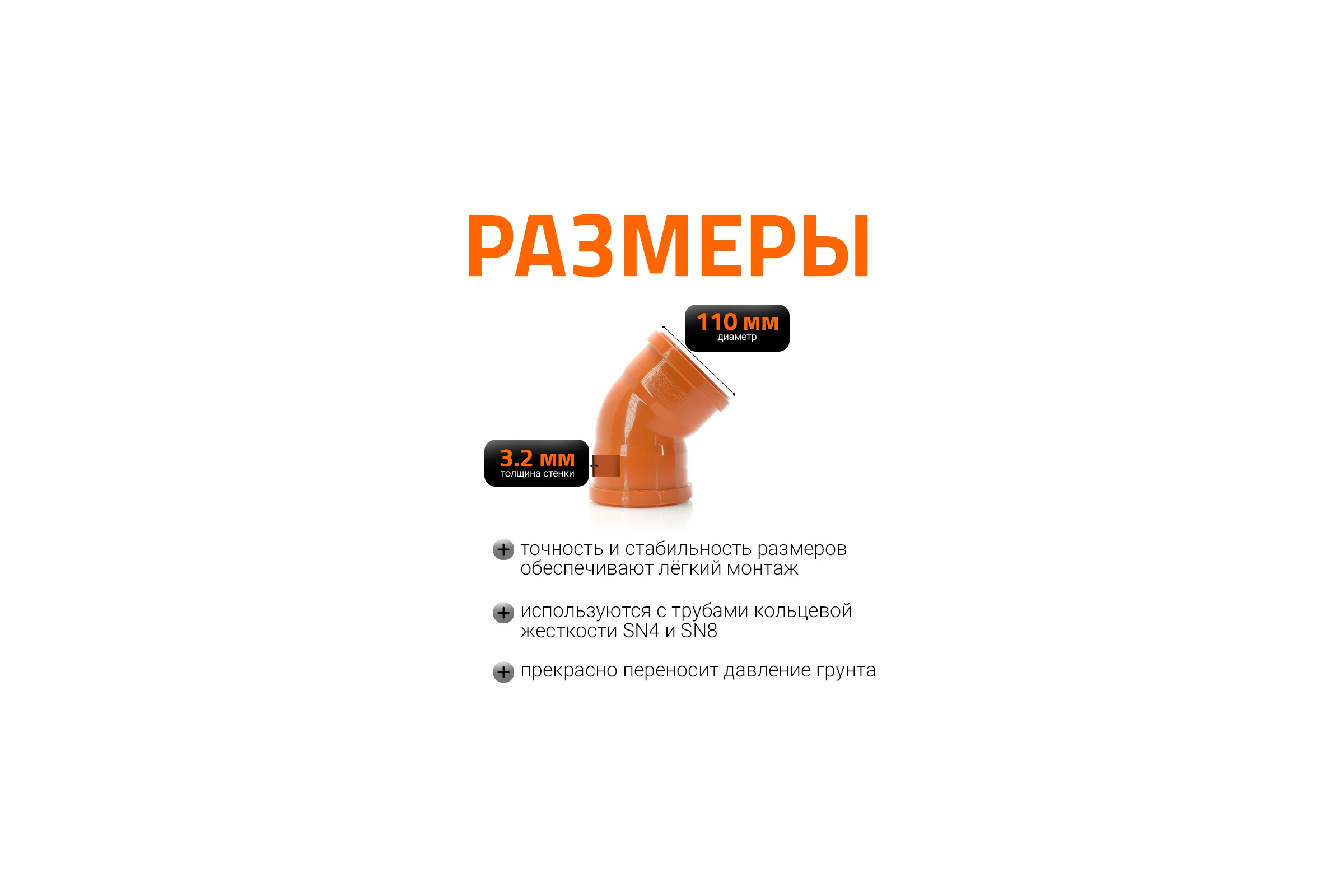 Двухраструбный отвод Ostendorf KGBD 2M 110x45 228080