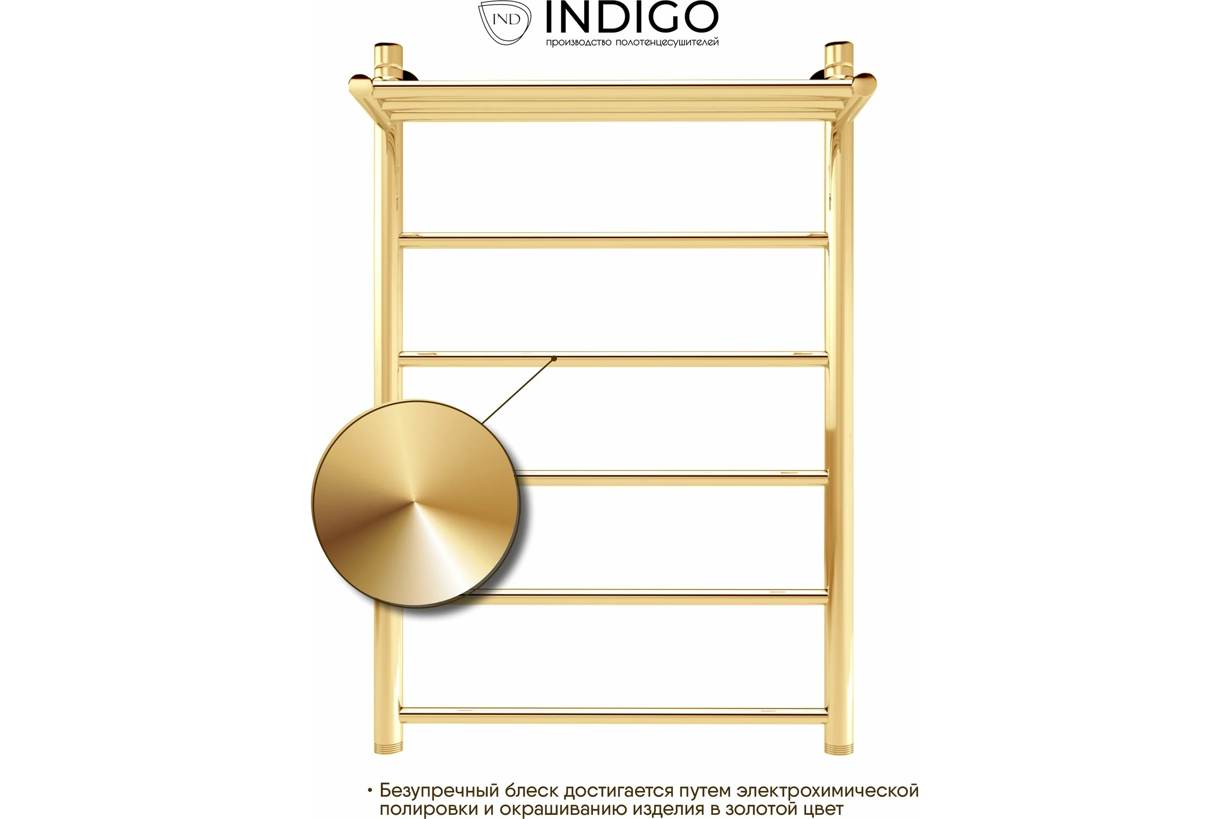 Полотенцесушитель INDIGO Line с полкой (н.р.1") 80/50 (к-3, Золото) LLSHW80-50GDPK3