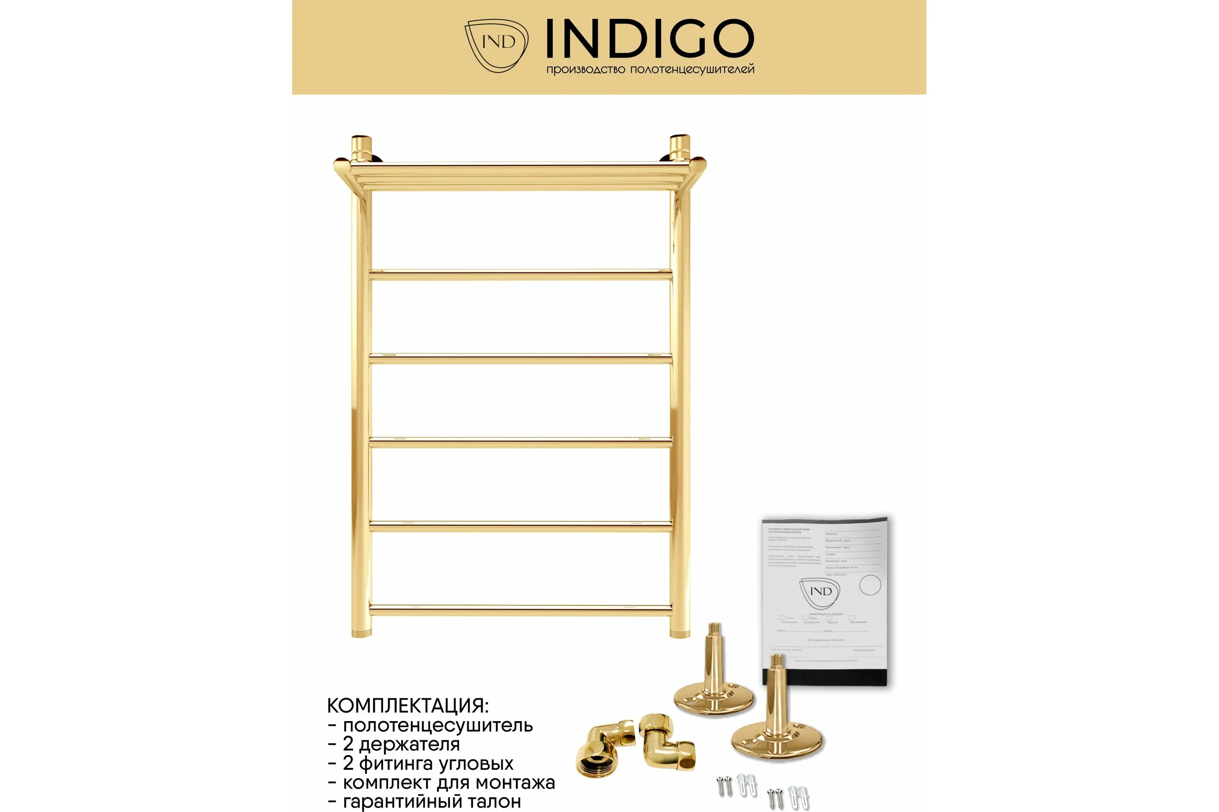 Полотенцесушитель INDIGO Line с полкой (н.р.1") 80/50 (к-3, Золото) LLSHW80-50GDPK3