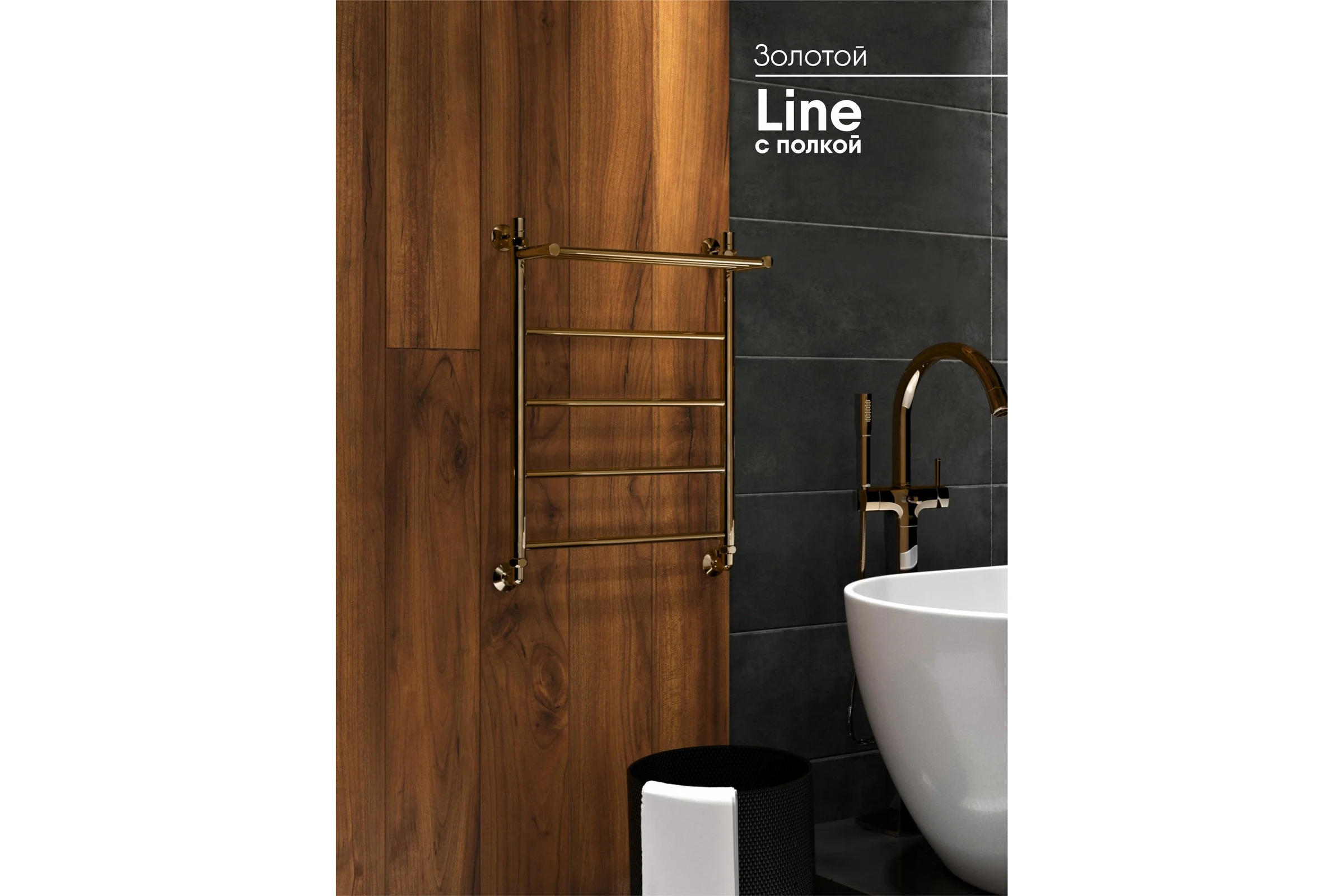 Полотенцесушитель INDIGO Line с полкой (н.р.1") 80/50 (к-3, Золото) LLSHW80-50GDPK3