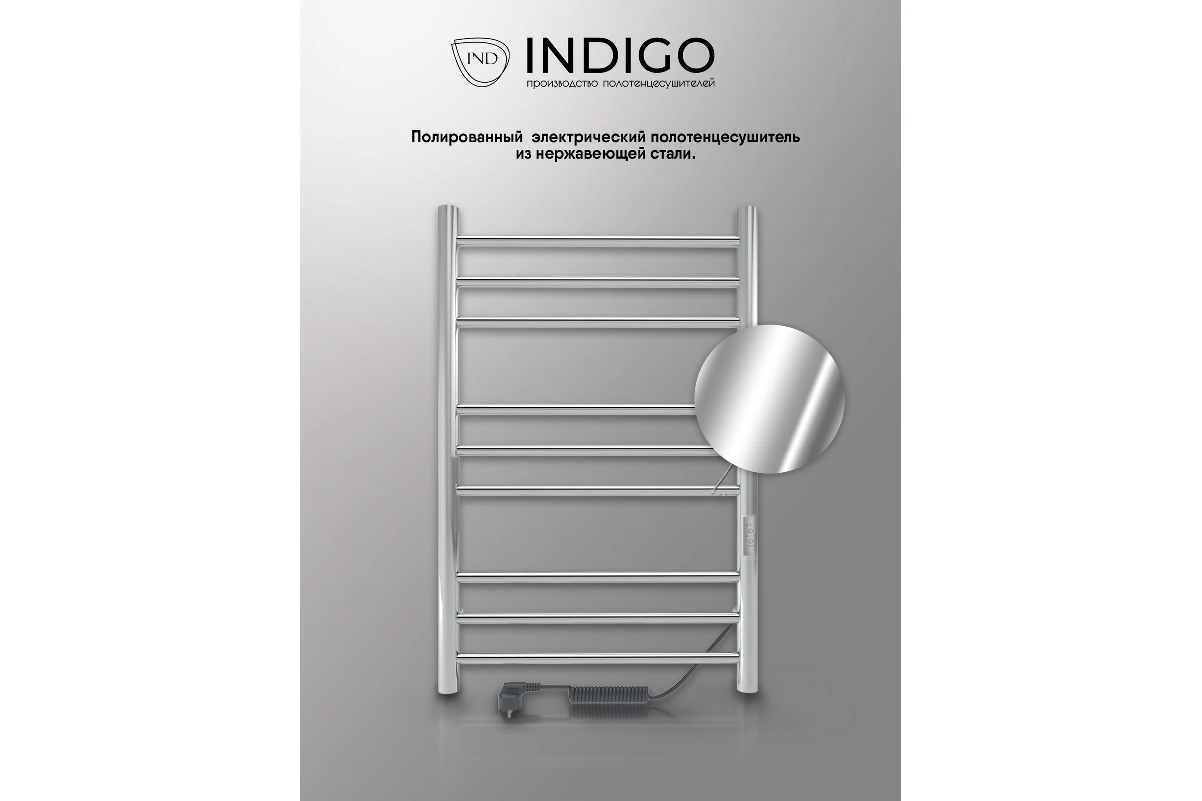 Полотенцесушитель INDIGO Line Trinity (electro) 80/50 таймер, скрытый монтаж, универсальное подключение R/L LСLTE80-50Rt