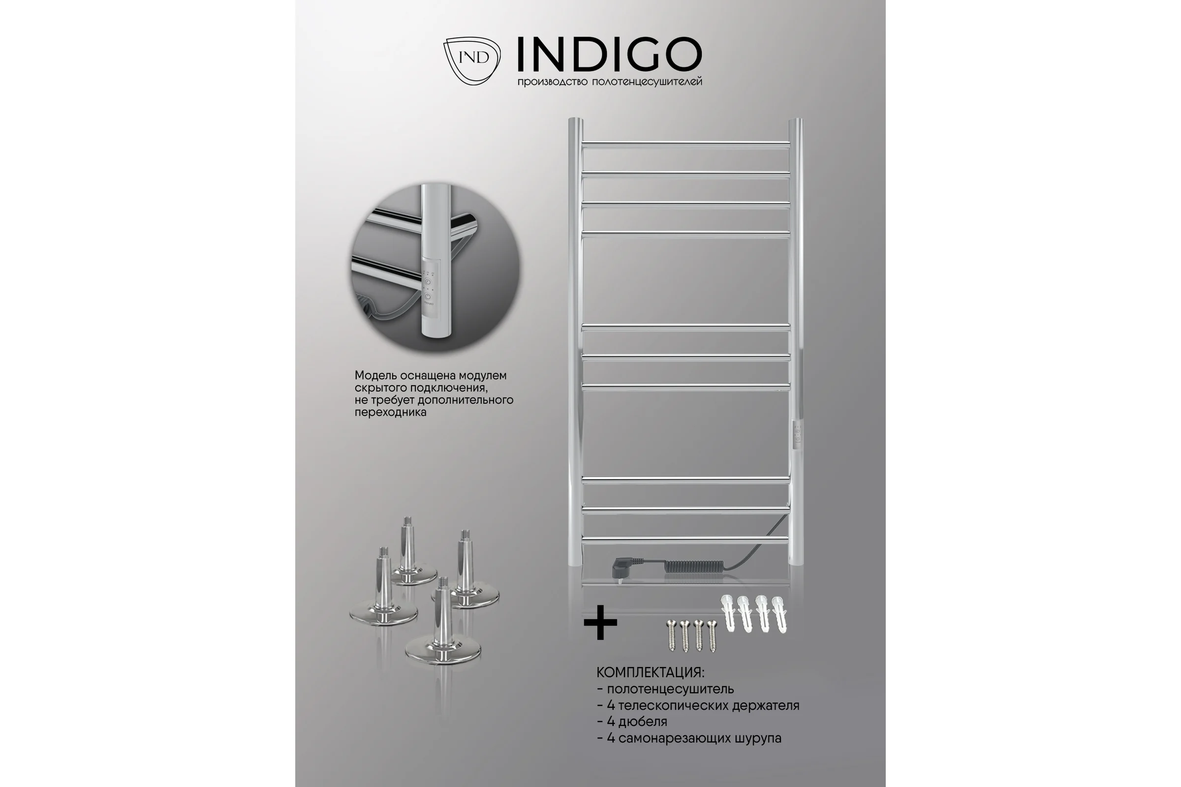 Полотенцесушитель INDIGO Line Trinity (electro) 80/50 таймер, скрытый монтаж, универсальное подключение R/L LСLTE80-50Rt
