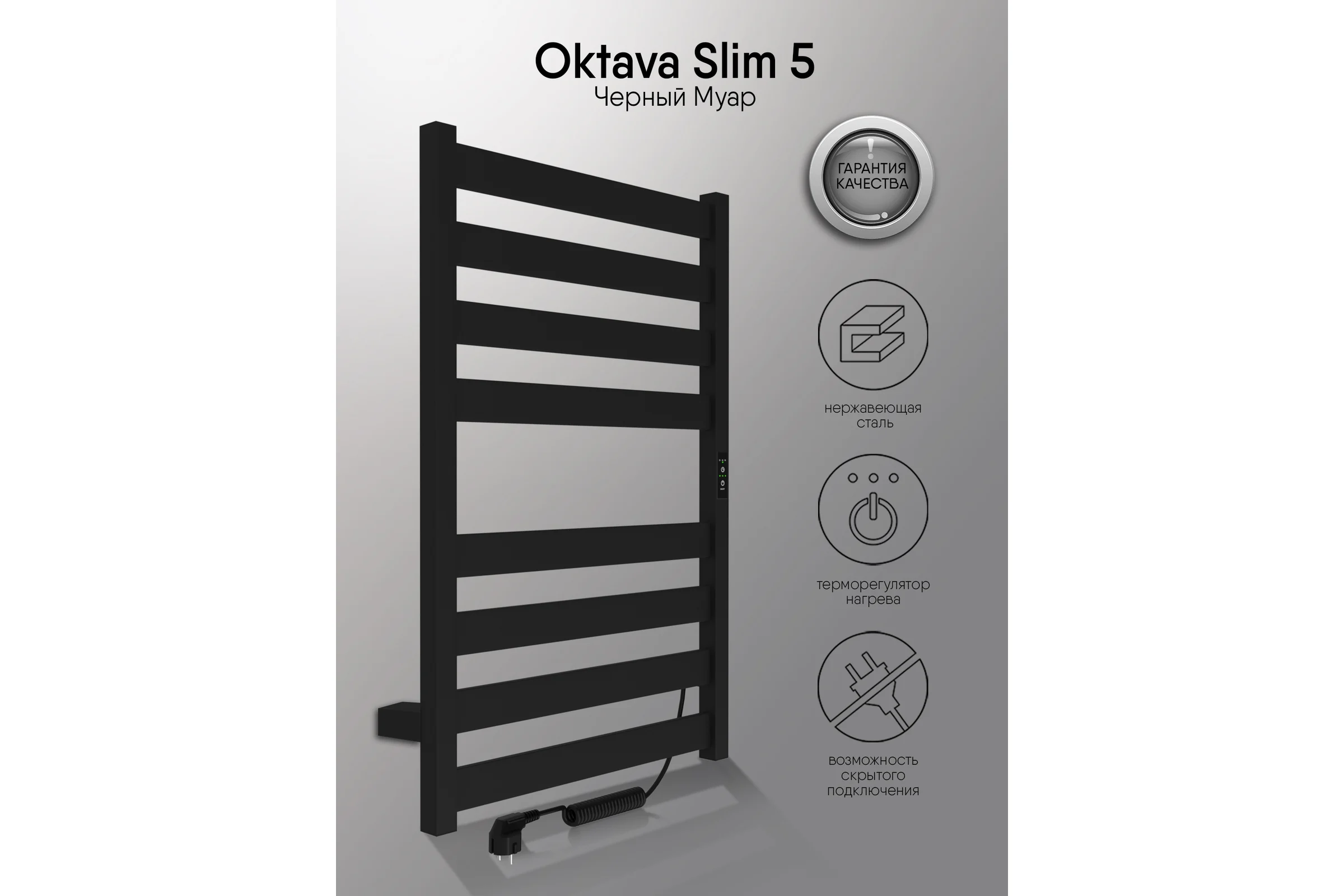 Полотенцесушитель INDIGO Oktava Slim 5 electro 80/50 таймер, скрытый монтаж, универсальное подключение R/L LСLOKS5E80-50BRRt