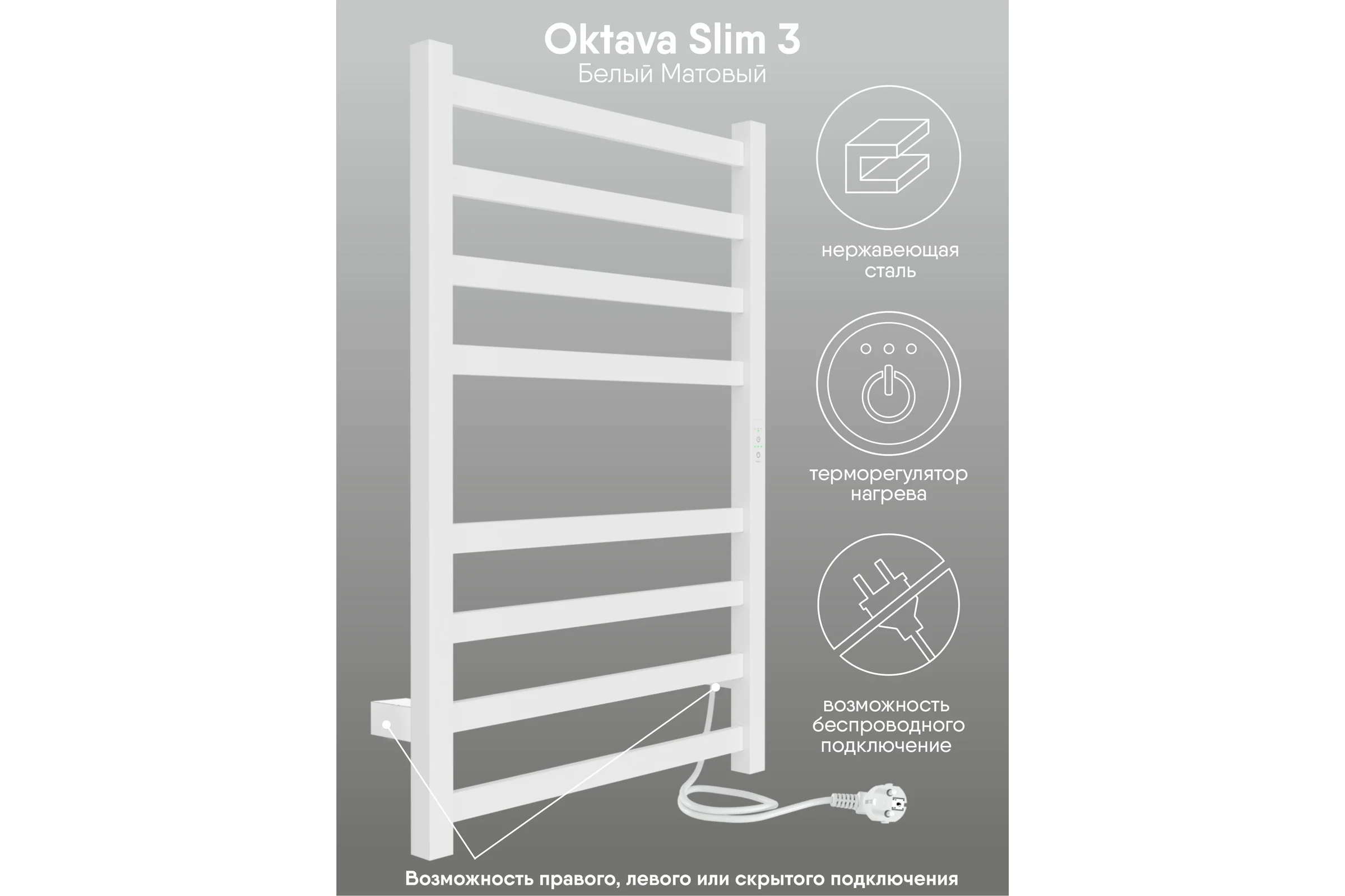 Полотенцесушитель INDIGO Oktava Slim 3 electro 80/50 таймер, скрытый монтаж, универсальное подключение R/L LСLOKS3E80-50WMRt