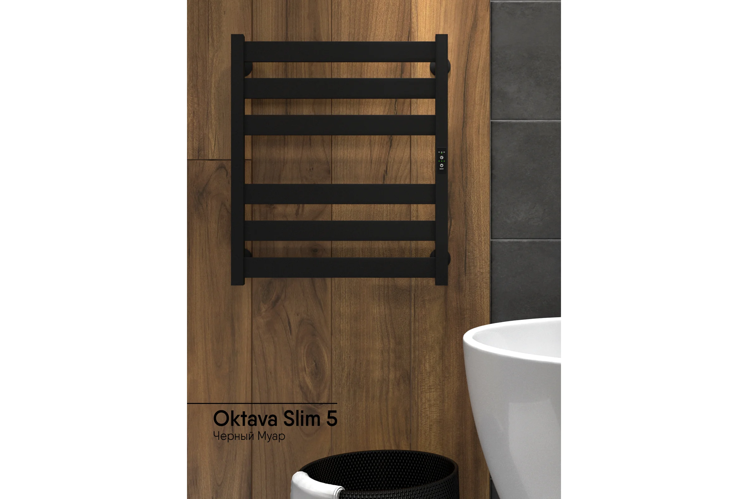 Полотенцесушитель INDIGO Oktava Slim 5 (electro) 60/50 таймер, скрытый монтаж, универсальное подключение R/L LСLOKS5E60-50BRRt