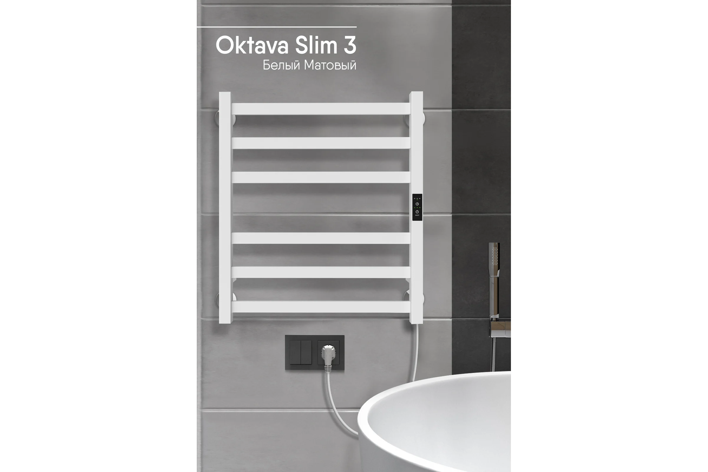 Полотенцесушитель INDIGO Oktava Slim 3 electro 60/50 таймер, скрытый монтаж, универсальное подключение R/L LСLOKS3E60-50WMRt