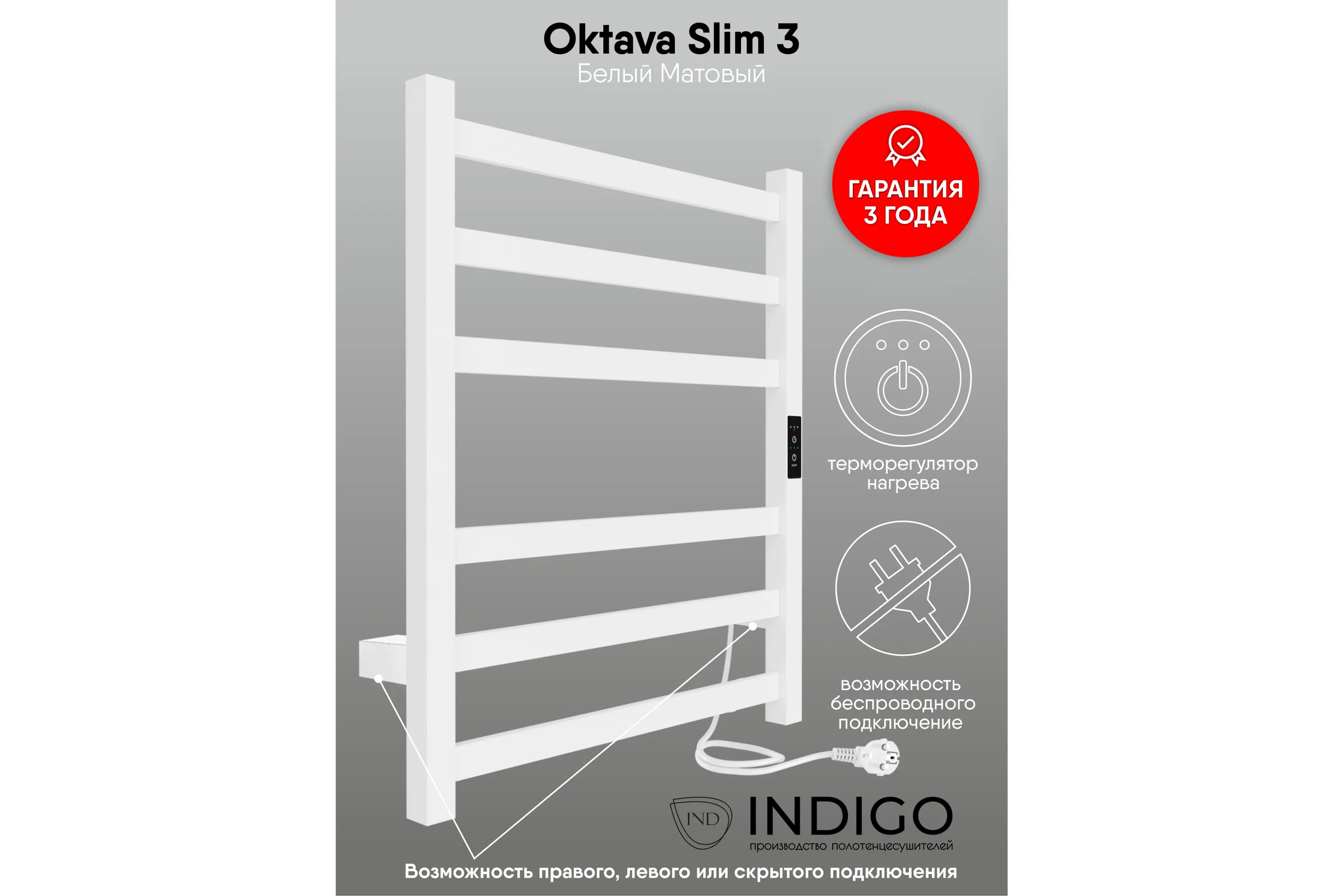 Полотенцесушитель INDIGO Oktava Slim 3 electro 60/50 таймер, скрытый монтаж, универсальное подключение R/L LСLOKS3E60-50WMRt
