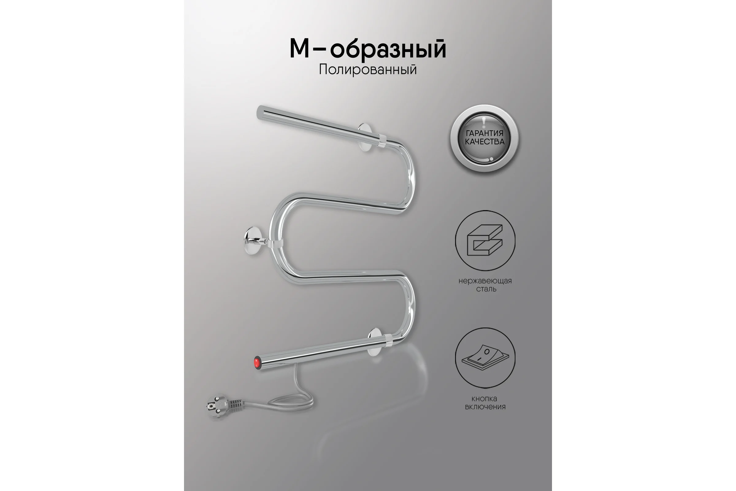 Полотенцесушитель INDIGO M без полки (electro) 60/50 (провод справа, полированный) ME60-50