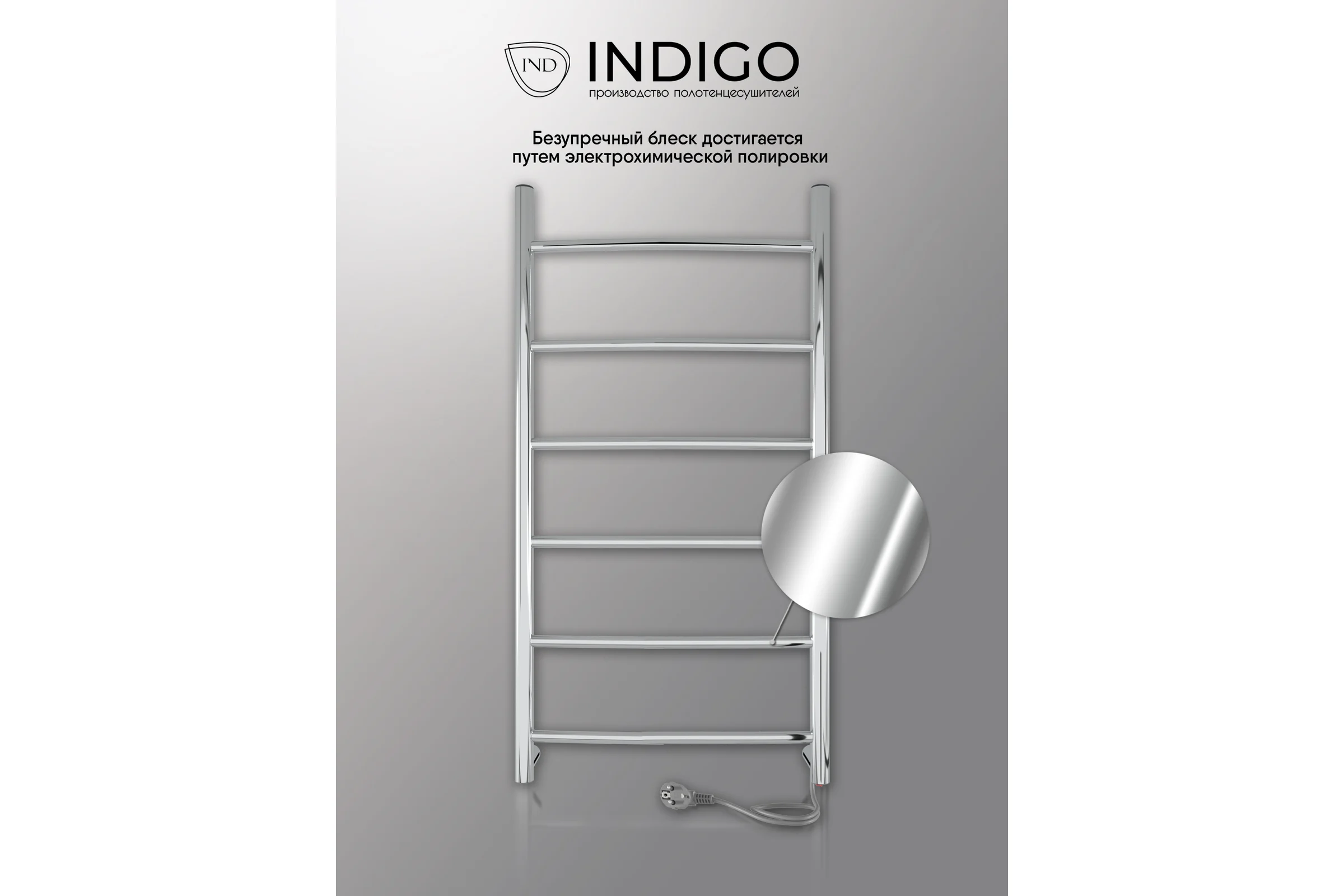 Полотенцесушитель INDIGO Arc без полки (electro) 70/30 (скрытый монтаж, универсальное подключение R/L, полированный) LCAE70-30R