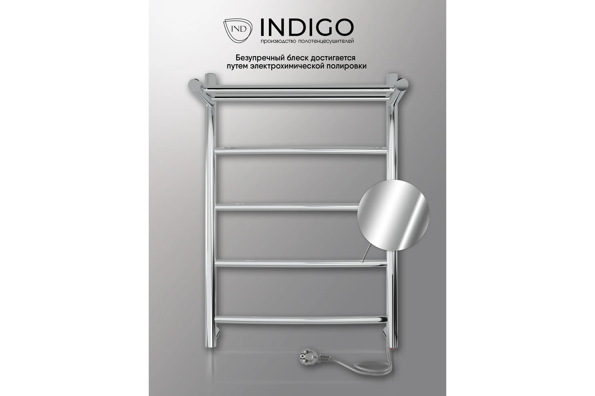 Полотенцесушитель INDIGO Arc с полкой (electro) 60/40 (скрытый монтаж, универсальное подключение R/L, полированный) LCAE60-40PR
