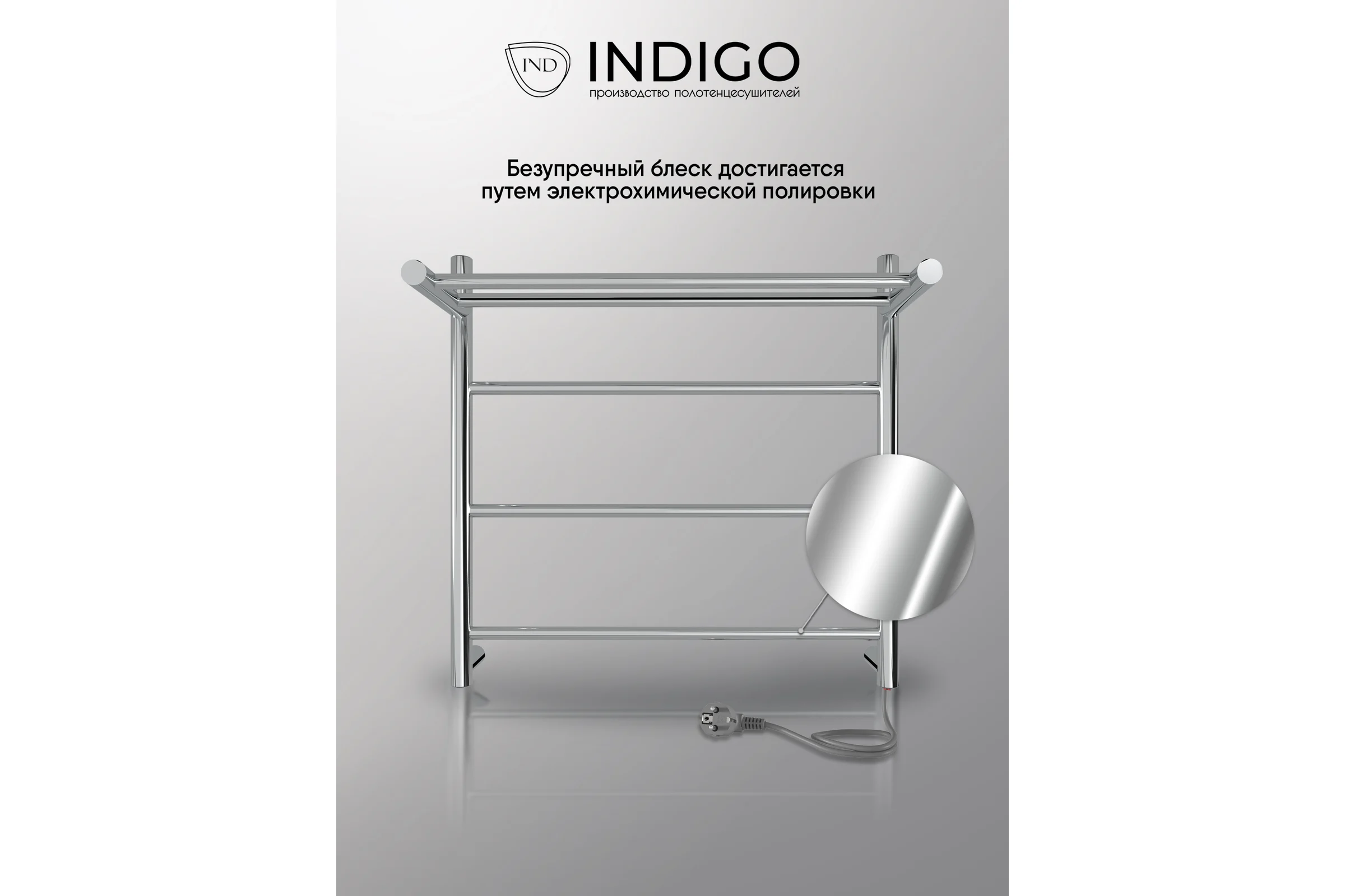 Полотенцесушитель INDIGO Line с полкой (electro) 50/50 (скрытый монтаж, универсальное подключение R/L, полированный) LСLE50-50PR