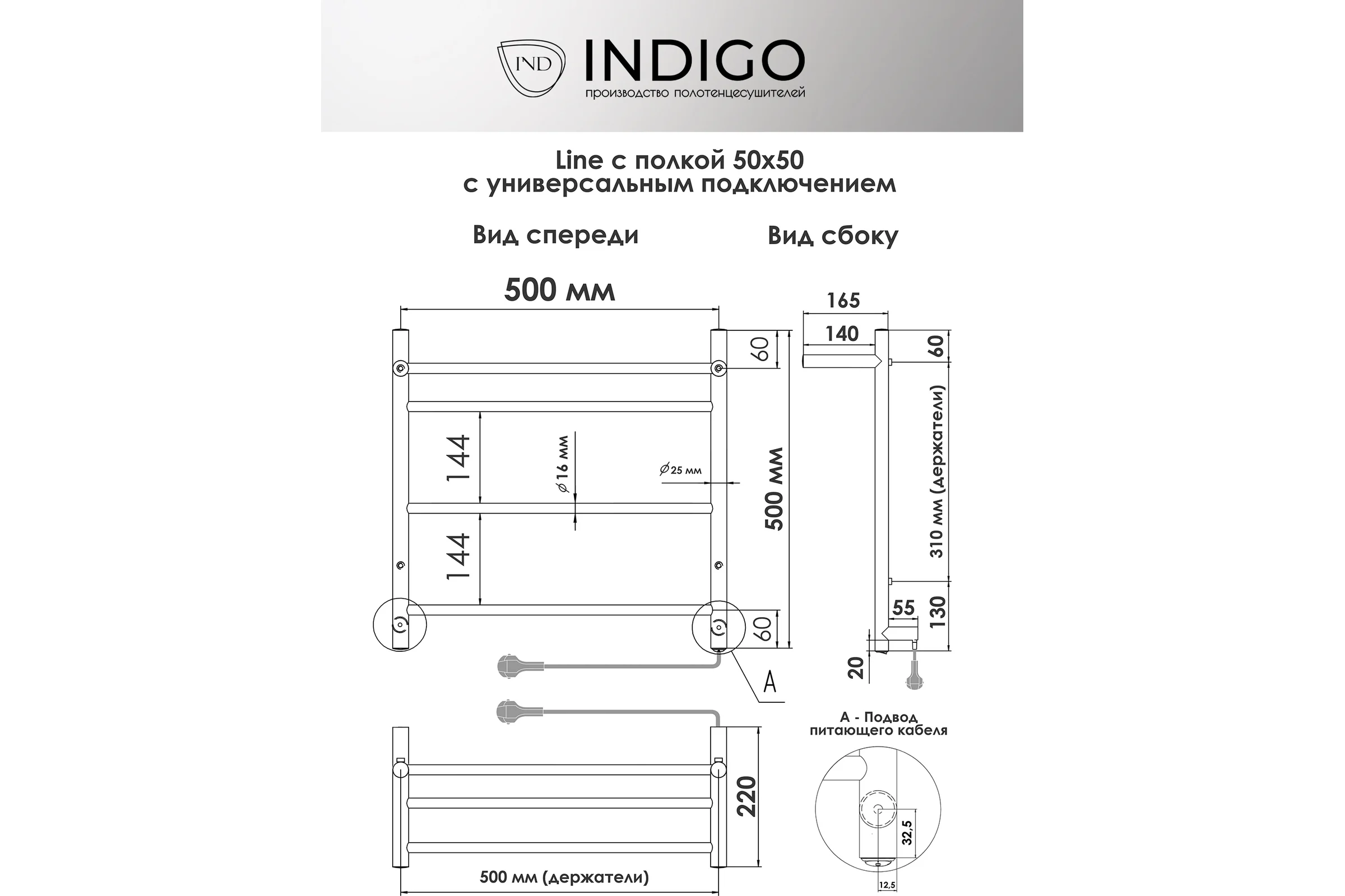 Полотенцесушитель INDIGO Line с полкой (electro) 50/50 (скрытый монтаж, универсальное подключение R/L, полированный) LСLE50-50PR