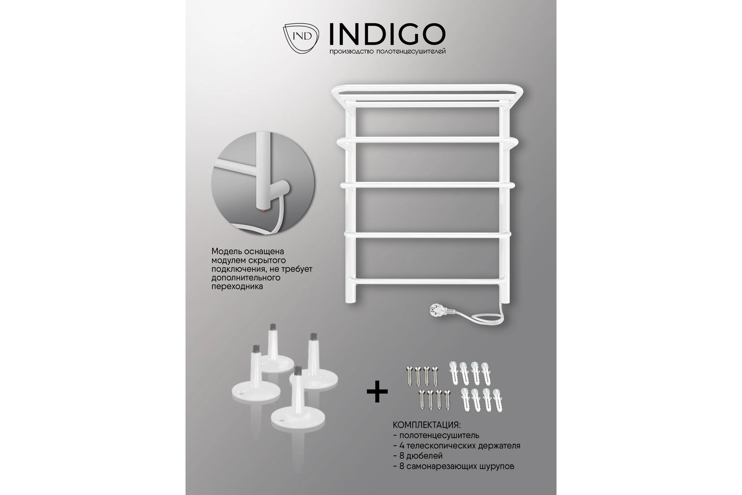 Полотенцесушитель INDIGO Hit (electro) 60/50 скрытый монтаж, универсальное подключение R/L, белый матовый LHE60-50WMR