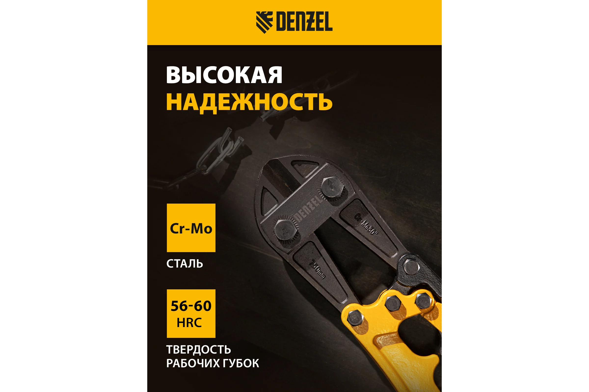 Болторез Denzel 760 мм, 30", Cr-Mo 78538