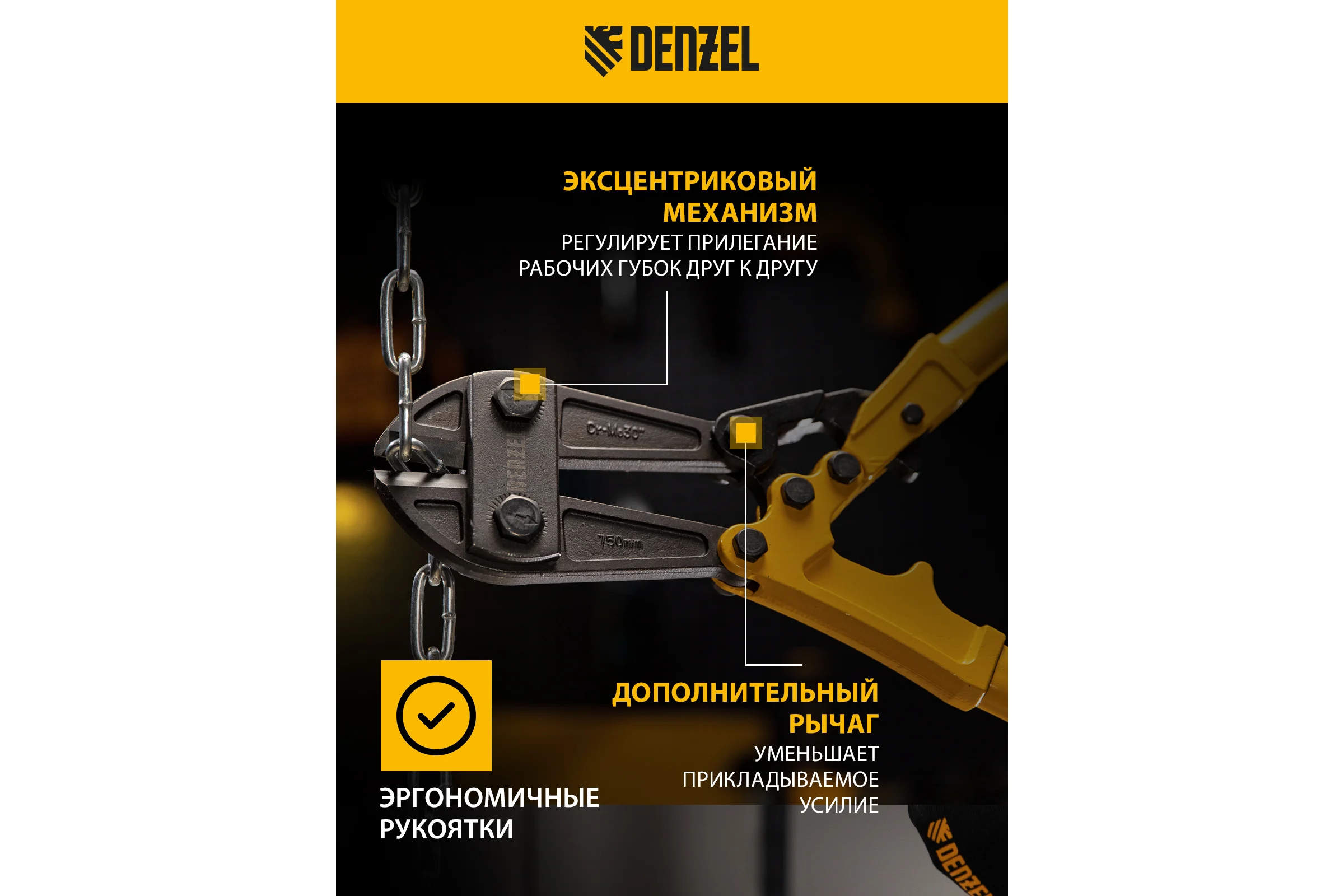 Болторез Denzel 760 мм, 30", Cr-Mo 78538